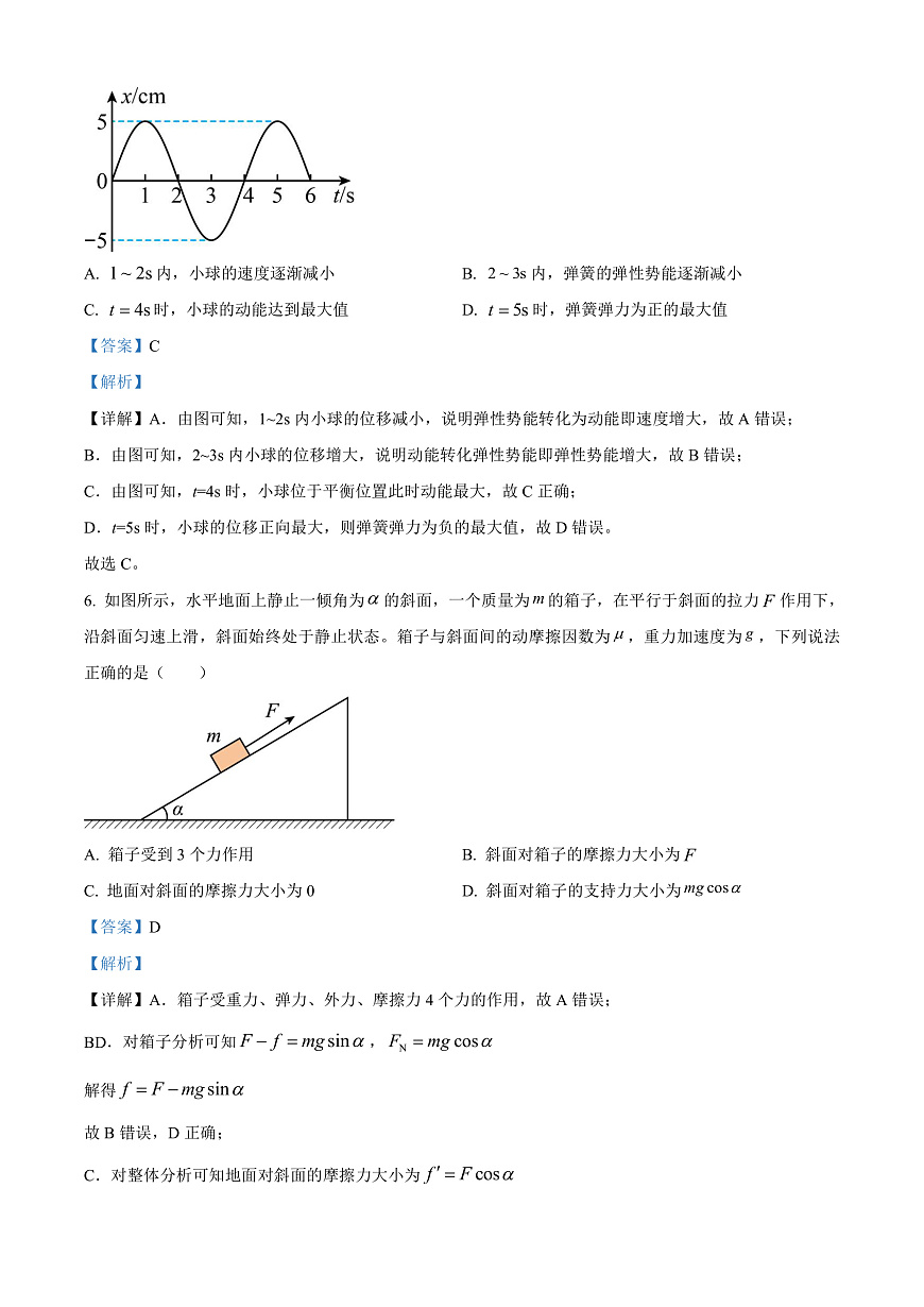 北京市房山区2024-2025学年高三上学期期末学业水平调研（二）物理试卷  Word版含解析第3页