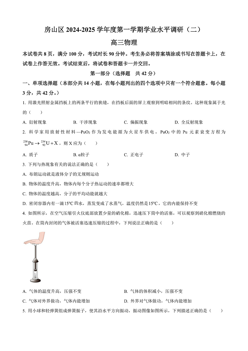 北京市房山区2024-2025学年高三上学期期末学业水平调研（二）物理试卷  Word版无答案第1页