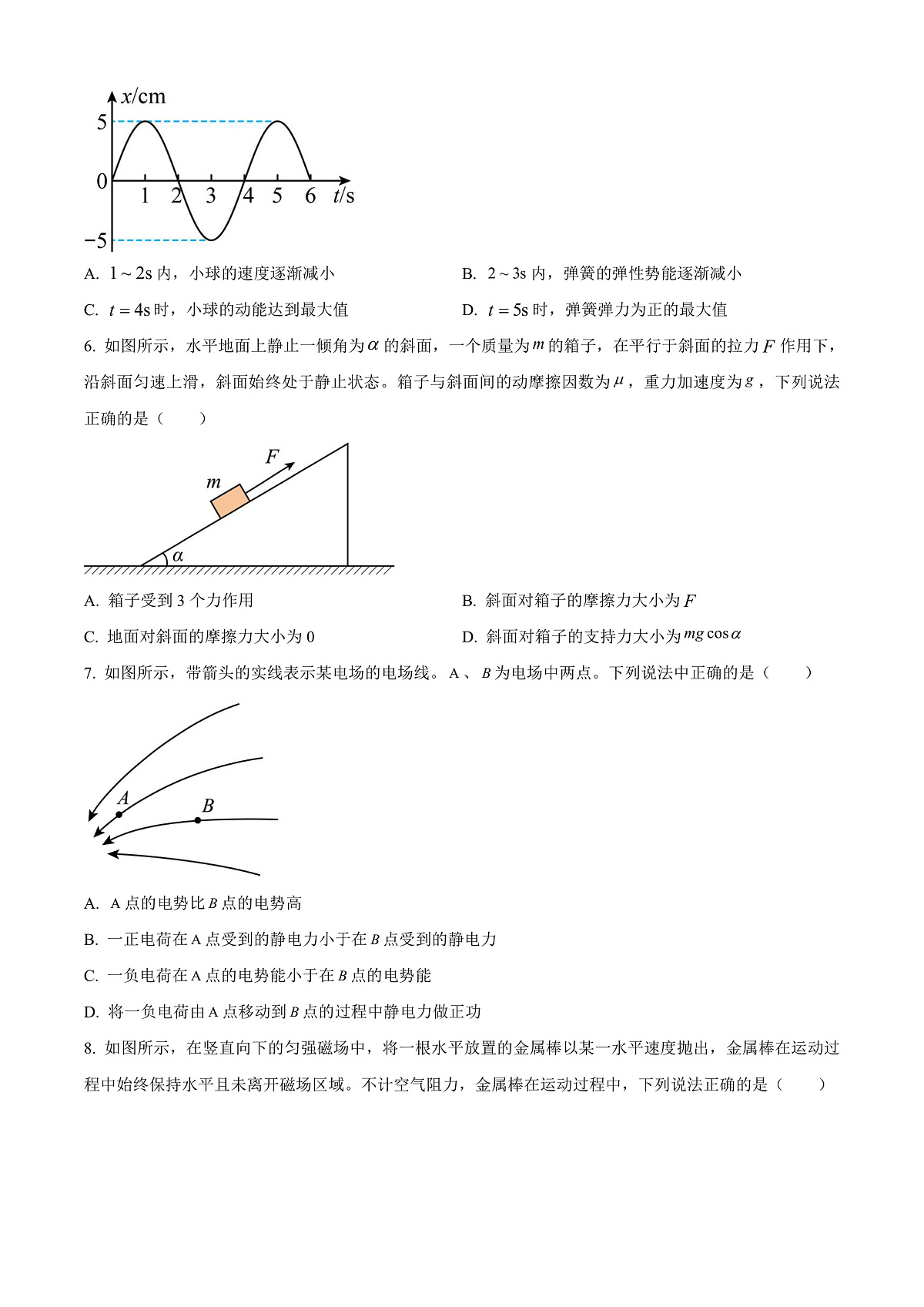 北京市房山区2024-2025学年高三上学期期末学业水平调研（二）物理试卷 Word版无答案第2页