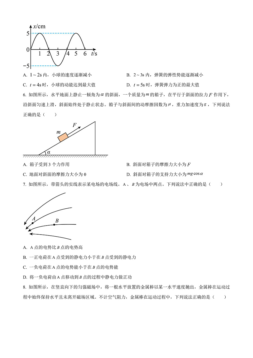 北京市房山区2024-2025学年高三上学期期末学业水平调研（二）物理试卷  Word版无答案第2页