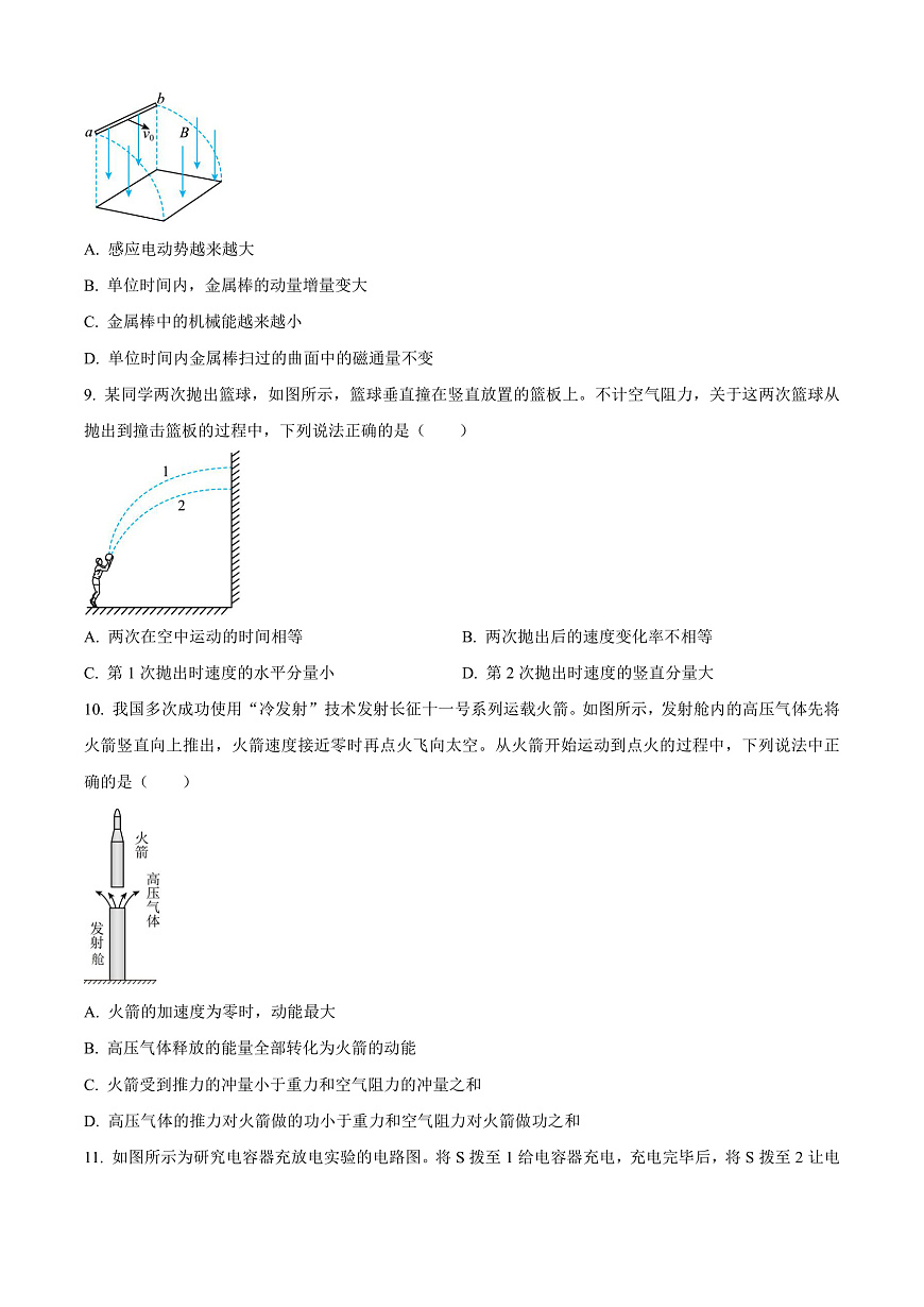 北京市房山区2024-2025学年高三上学期期末学业水平调研（二）物理试卷  Word版无答案第3页
