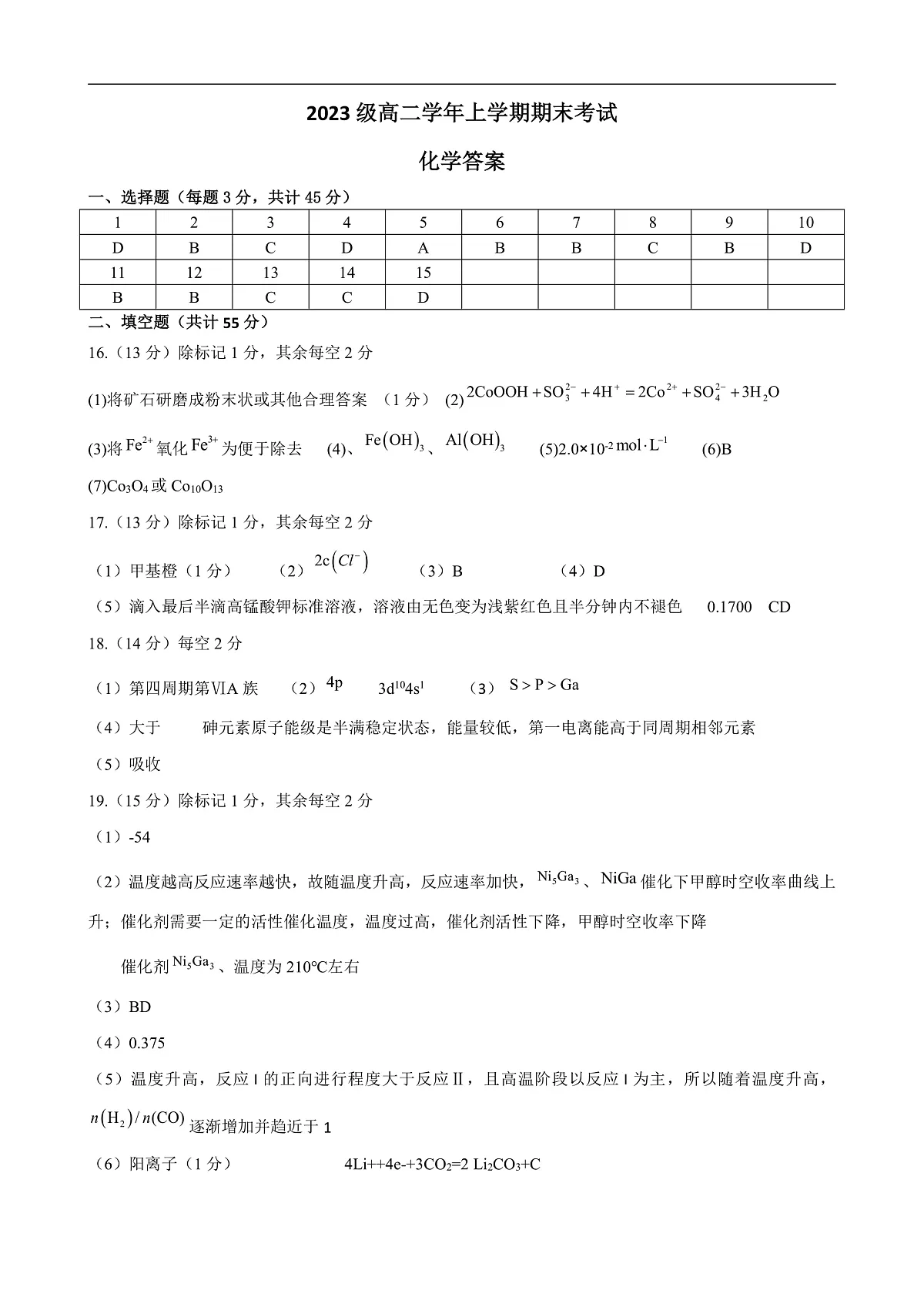 高二化学答案第1页