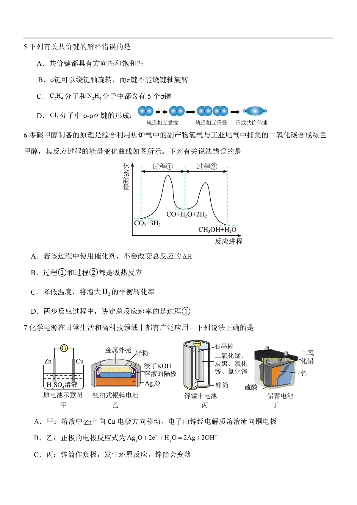 黑龙江省牡丹江地区共同体2024-2025学年高二上学期期末考试化学试卷第2页