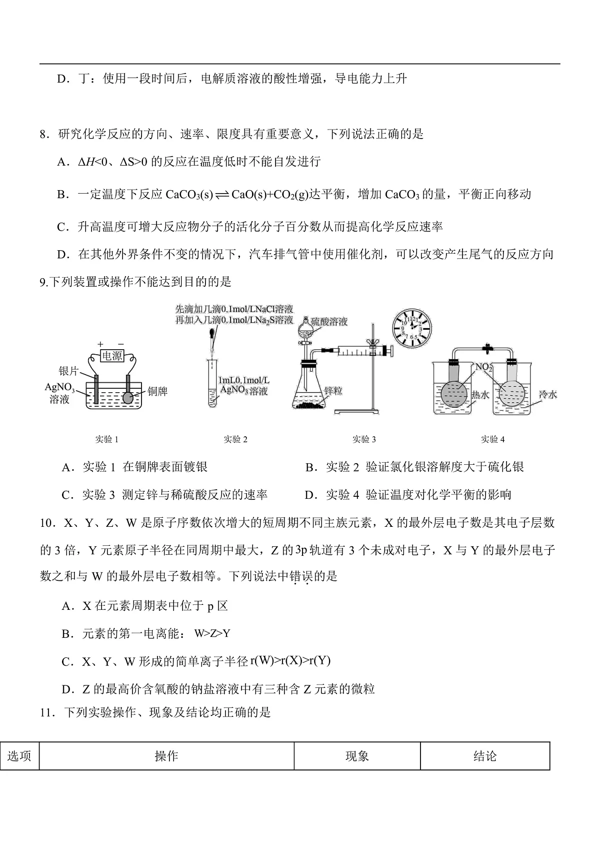 黑龙江省牡丹江地区共同体2024-2025学年高二上学期期末考试化学试卷第3页