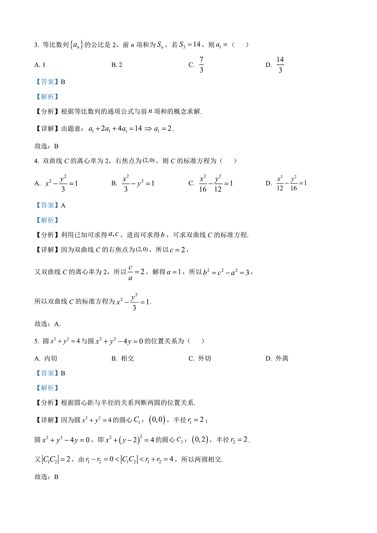 福建省厦门市2024-2025学年高二上学期期末质量检测数学试题 Word版含解析第2页