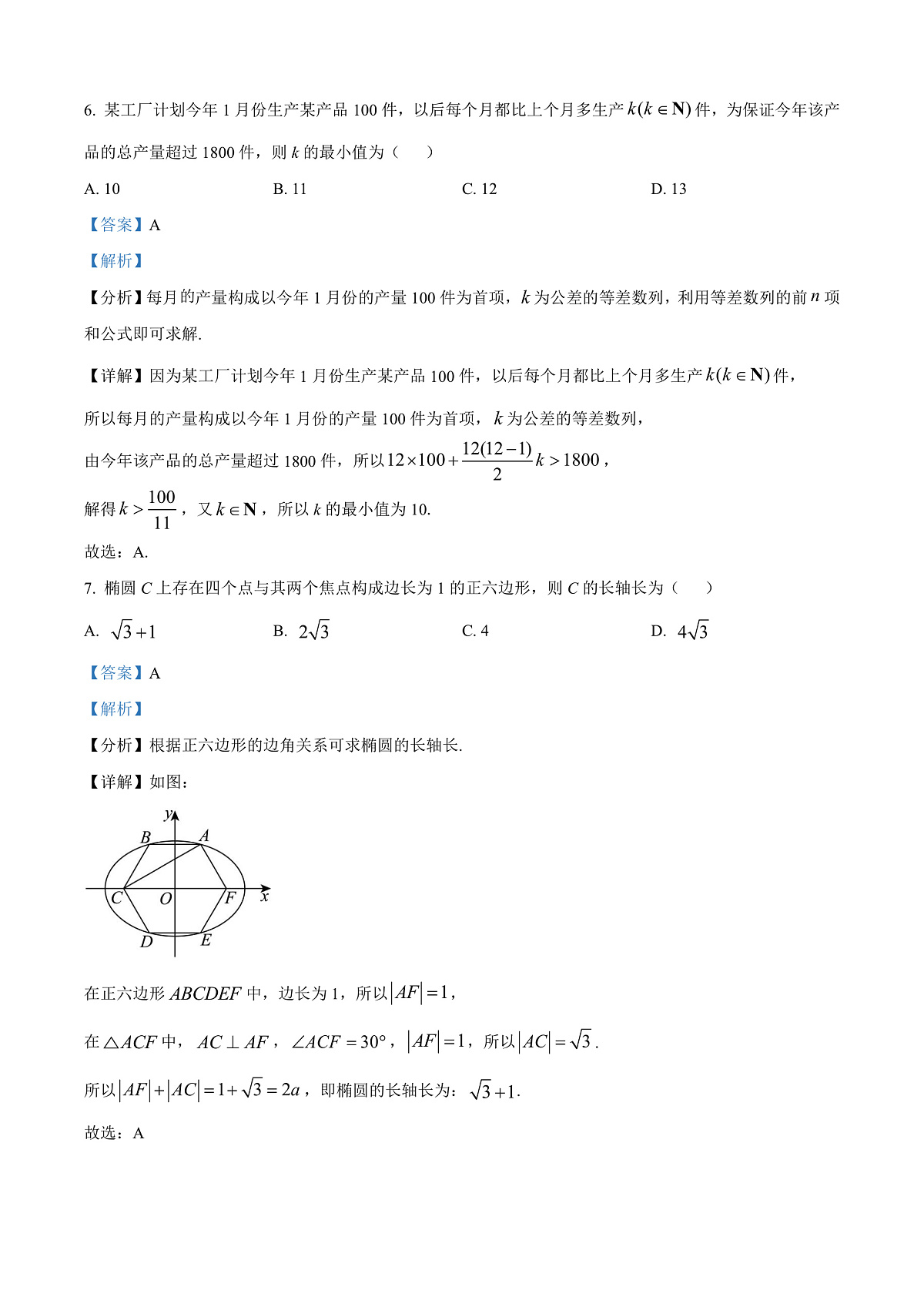 福建省厦门市2024-2025学年高二上学期期末质量检测数学试题 Word版含解析第3页