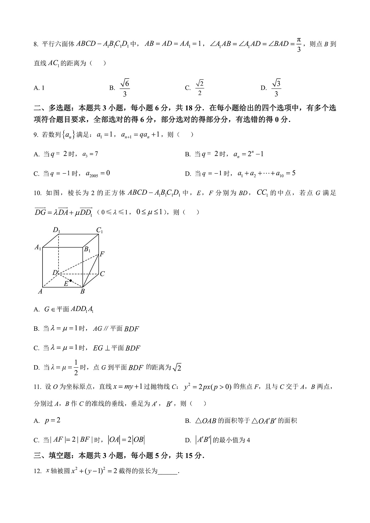 福建省厦门市2024-2025学年高二上学期期末质量检测数学试题 Word版无答案第2页