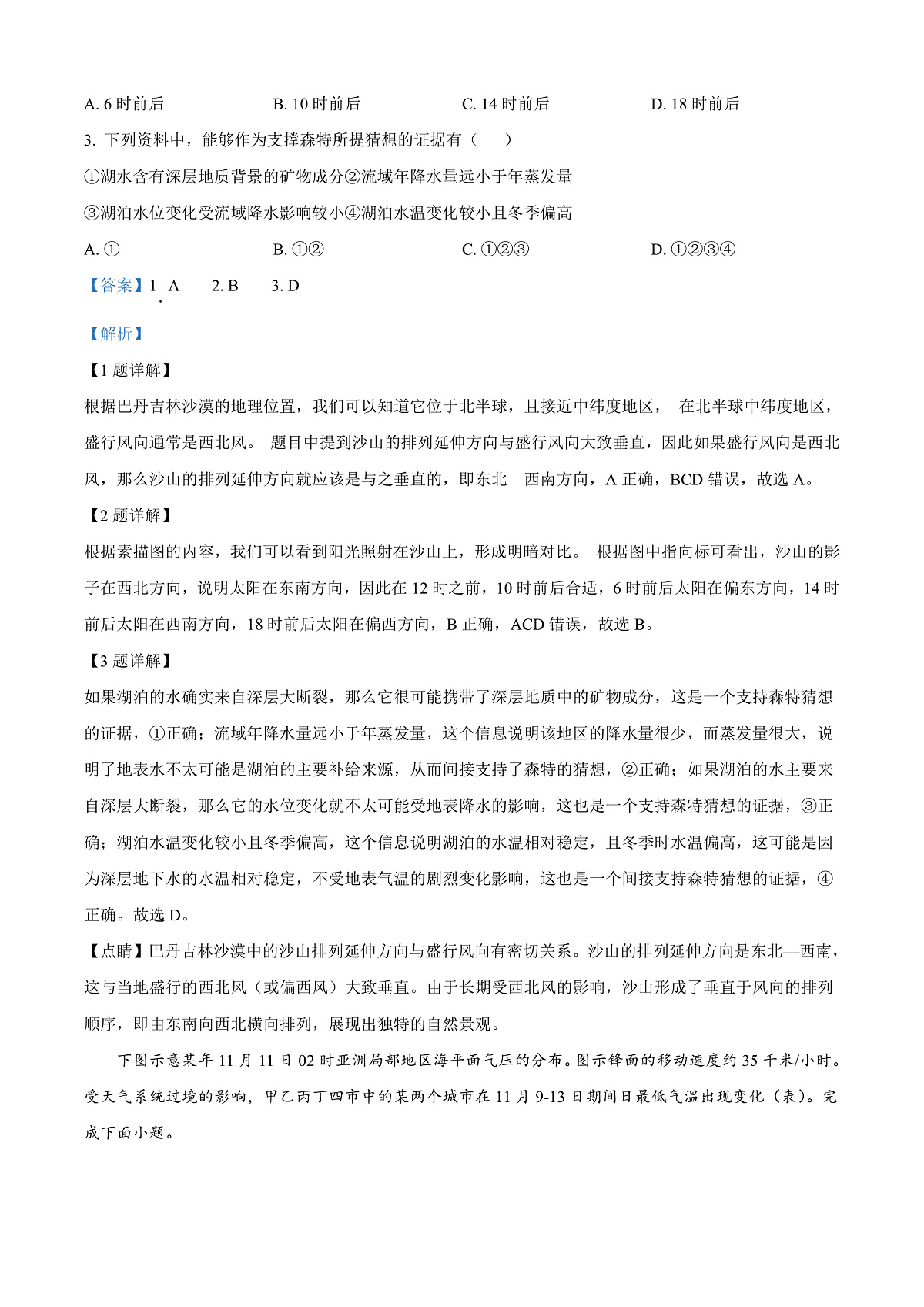 福建省厦门市2024-2025学年高二上学期期末考试地理试题  Word版含解析第2页