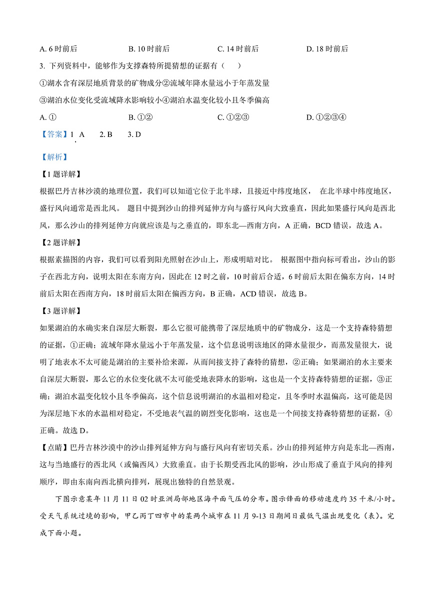 福建省厦门市2024-2025学年高二上学期期末考试地理试题  Word版含解析第2页