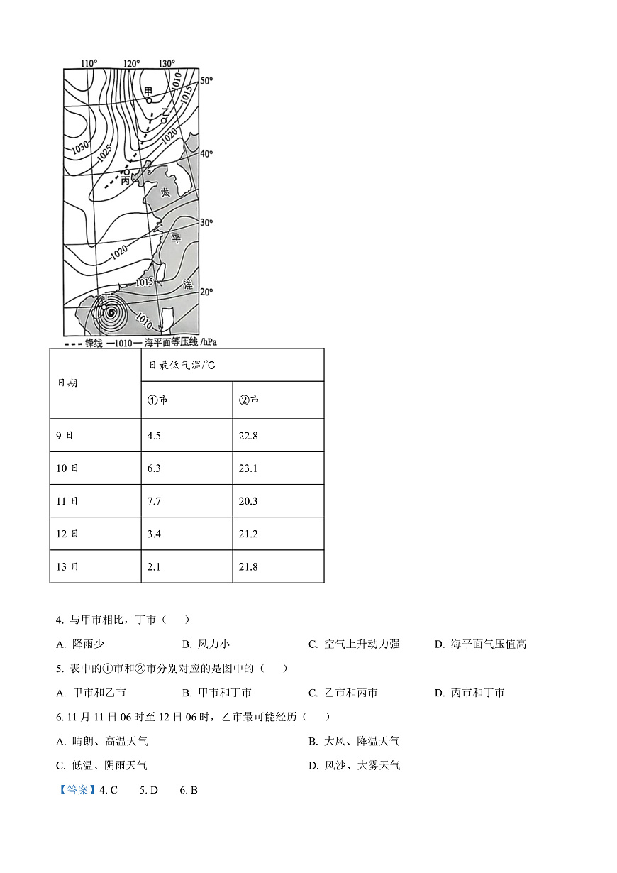 福建省厦门市2024-2025学年高二上学期期末考试地理试题  Word版含解析第3页