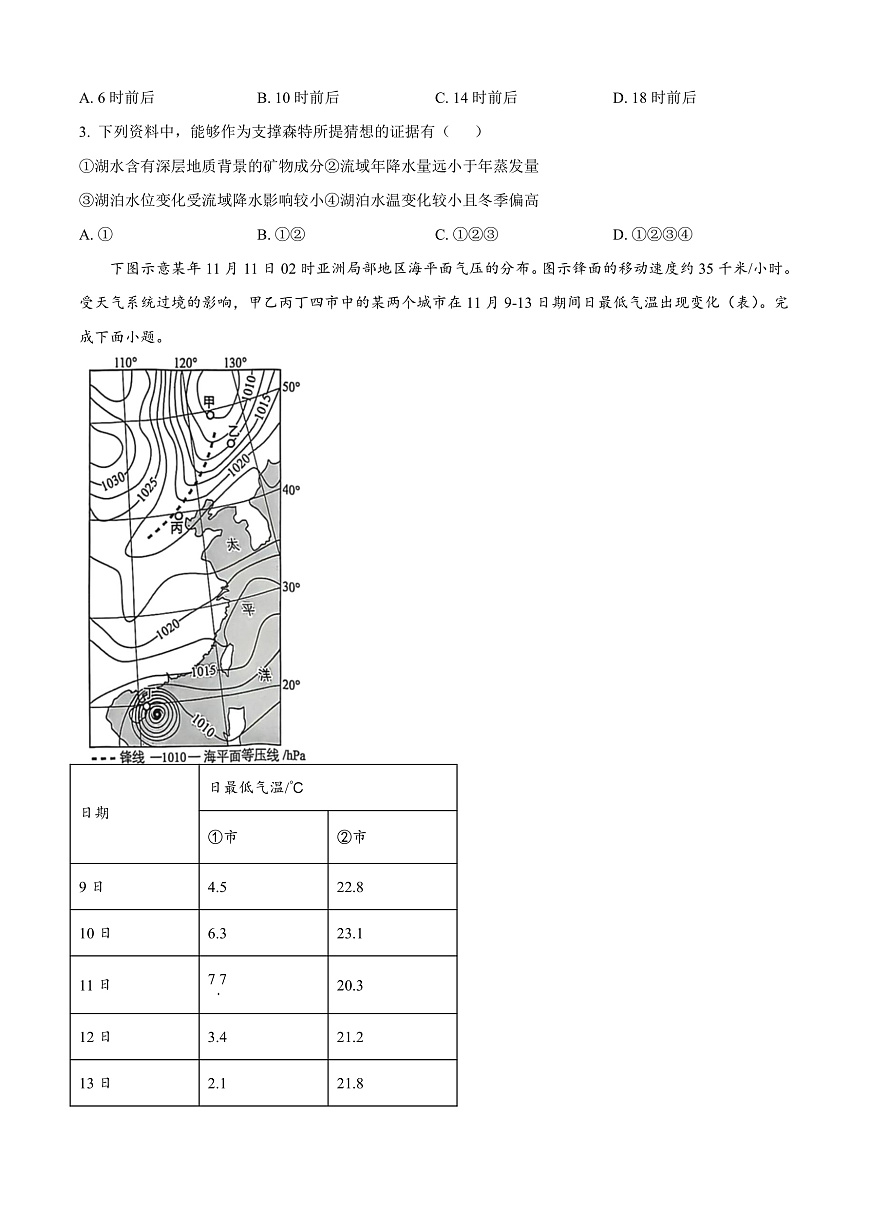 福建省厦门市2024-2025学年高二上学期期末考试地理试题  Word版无答案第2页