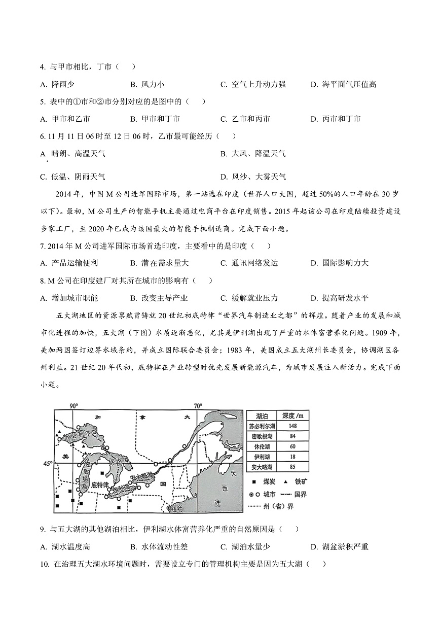 福建省厦门市2024-2025学年高二上学期期末考试地理试题  Word版无答案第3页