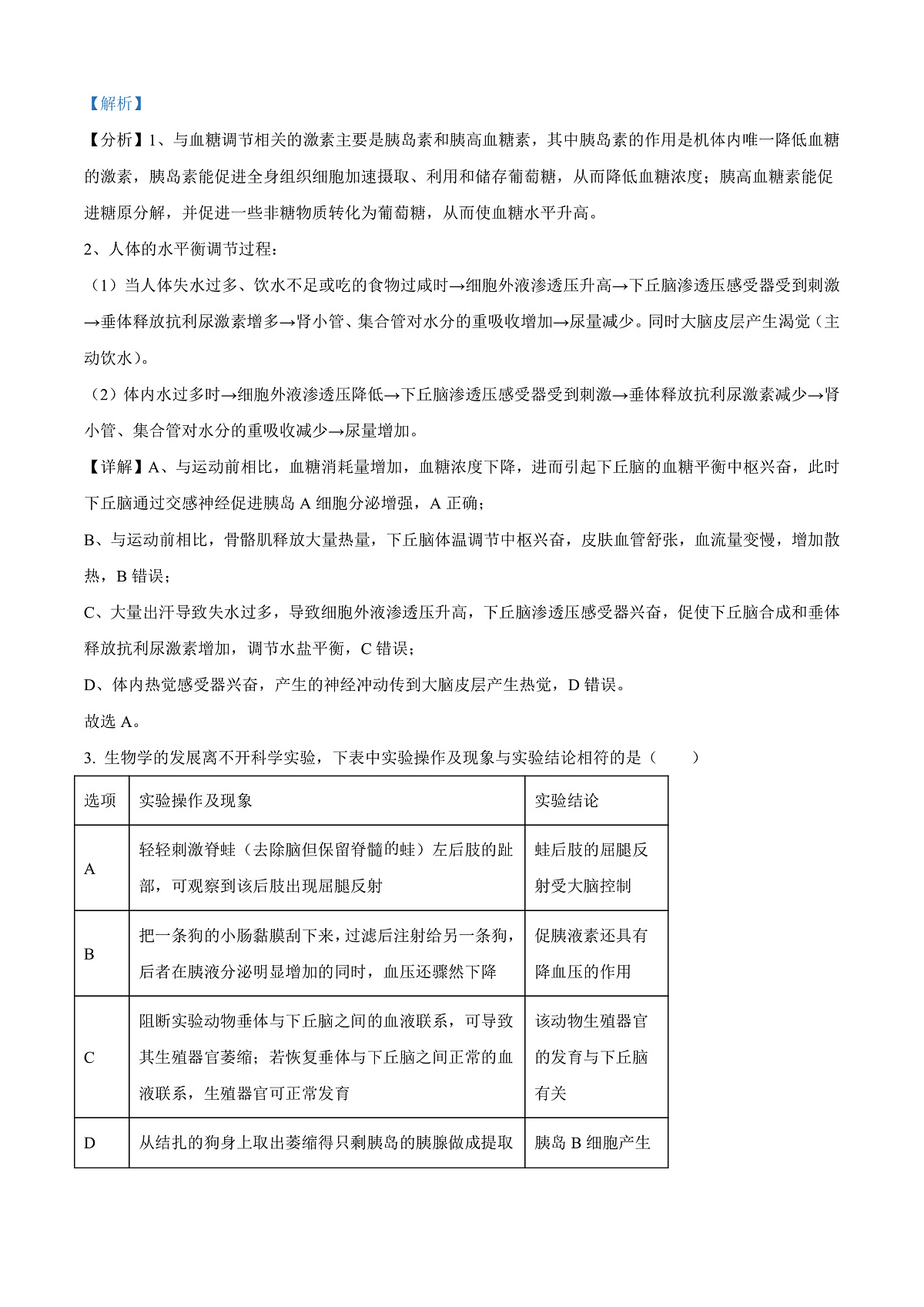 福建省厦门市2024-2025学年高二上学期期末考试生物试题  Word版含解析第2页