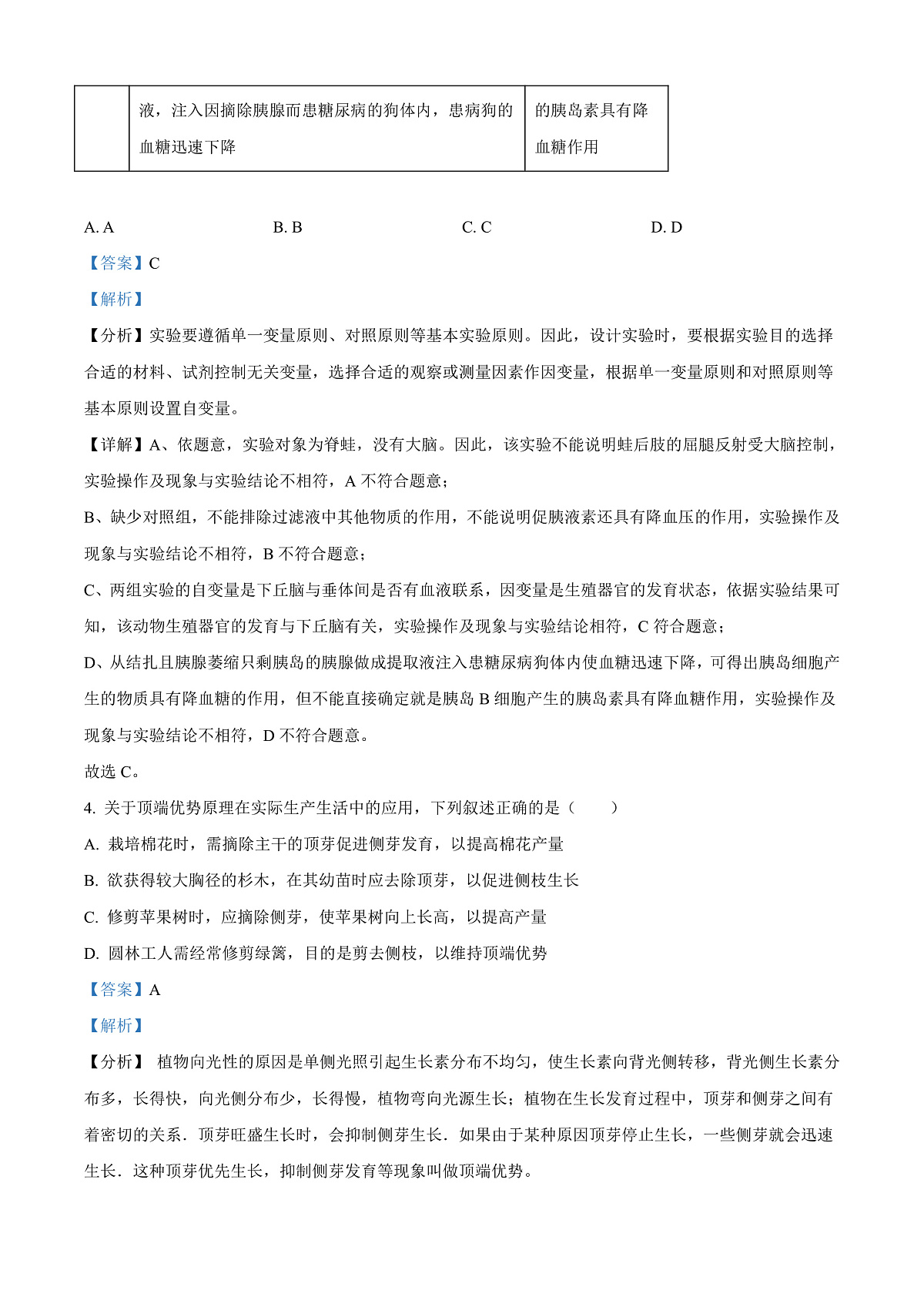 福建省厦门市2024-2025学年高二上学期期末考试生物试题  Word版含解析第3页