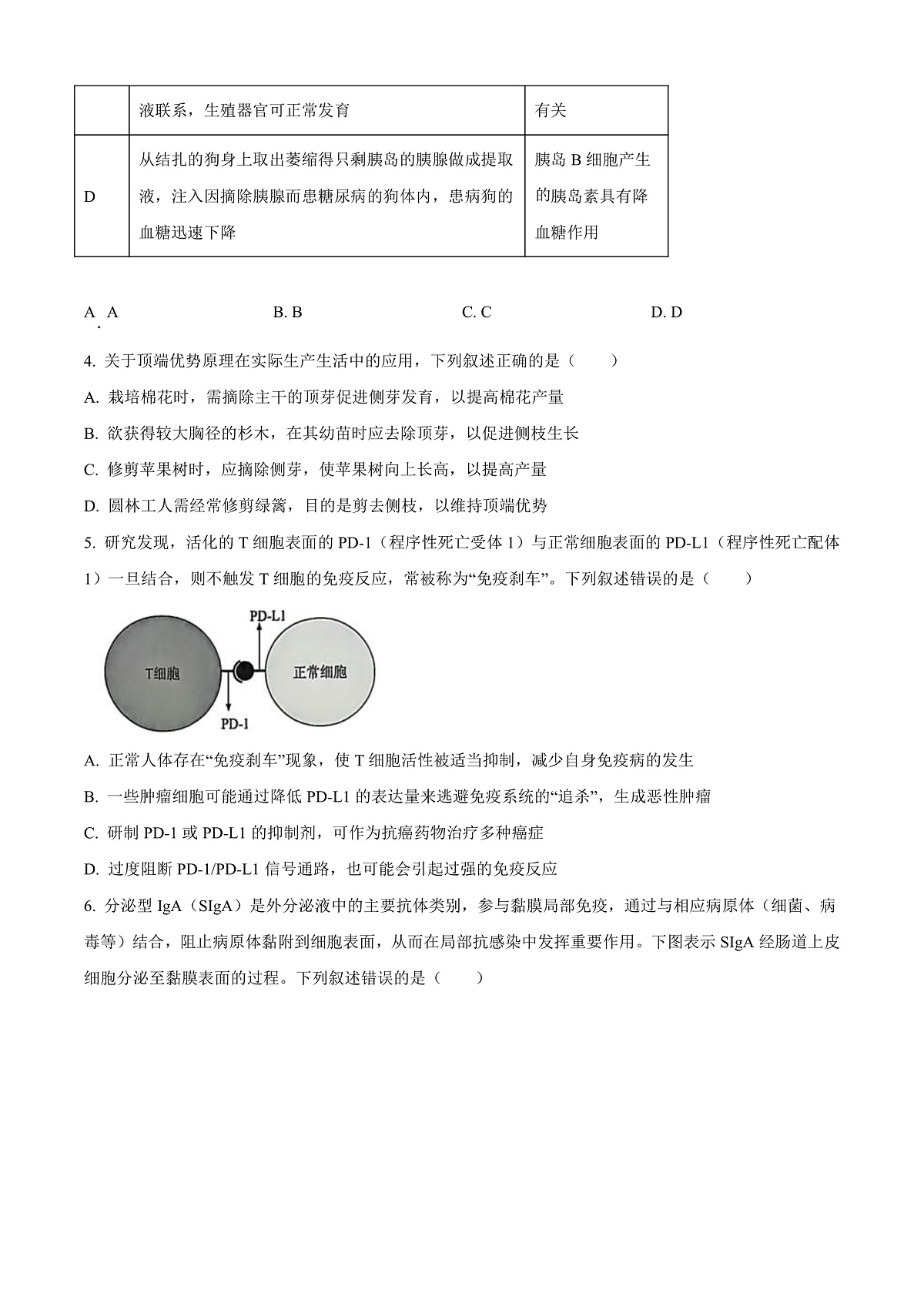 福建省厦门市2024-2025学年高二上学期期末考试生物试题  Word版无答案第2页