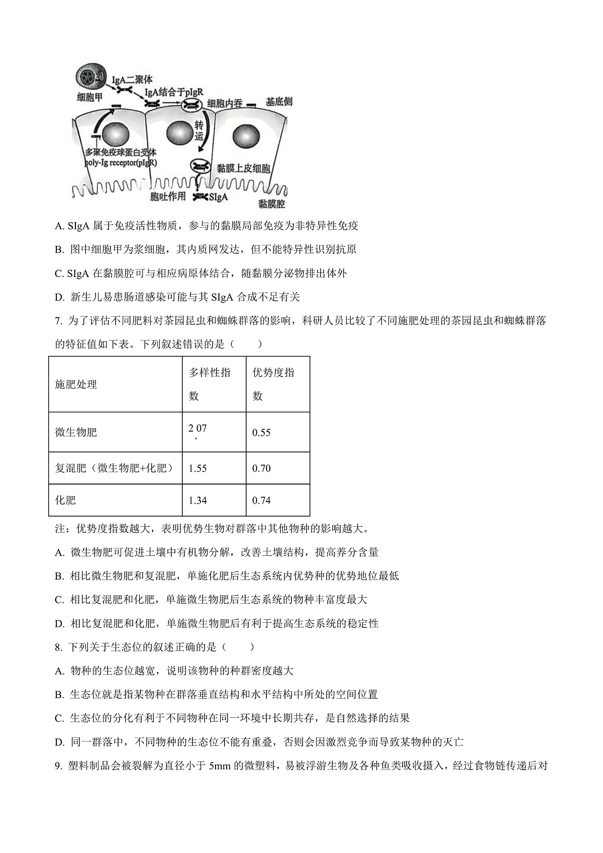 福建省厦门市2024-2025学年高二上学期期末考试生物试题  Word版无答案第3页