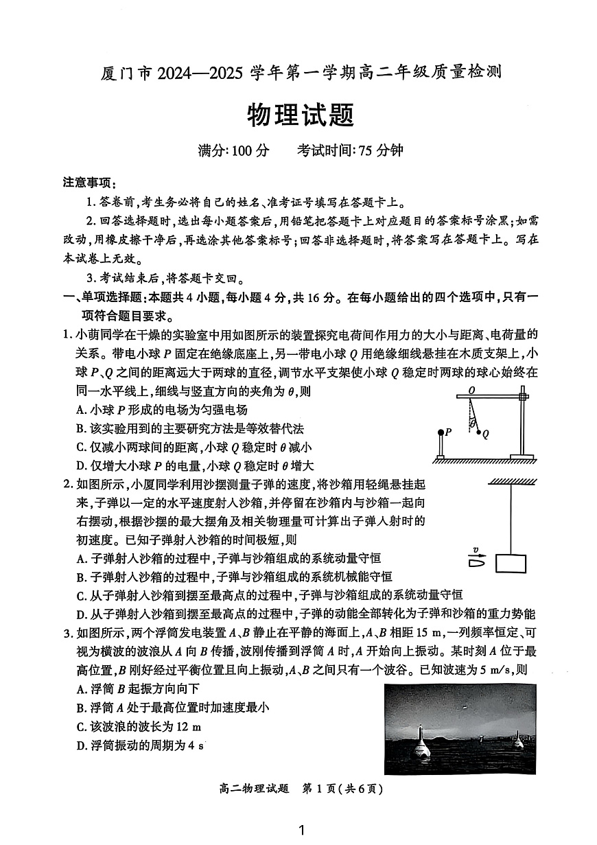 福建省厦门市2024-2025学年高二上学期期末质量检测物理试题第1页