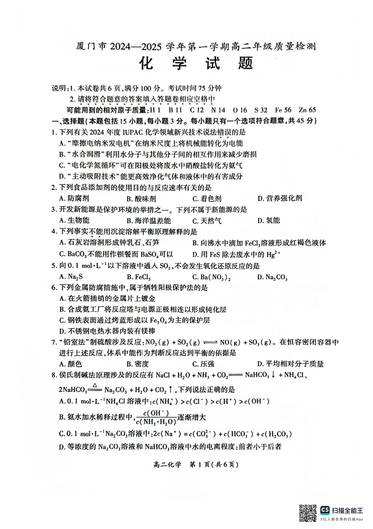 化学试卷第1页