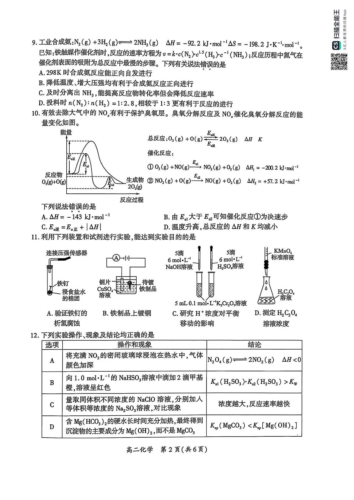 化学试卷第2页