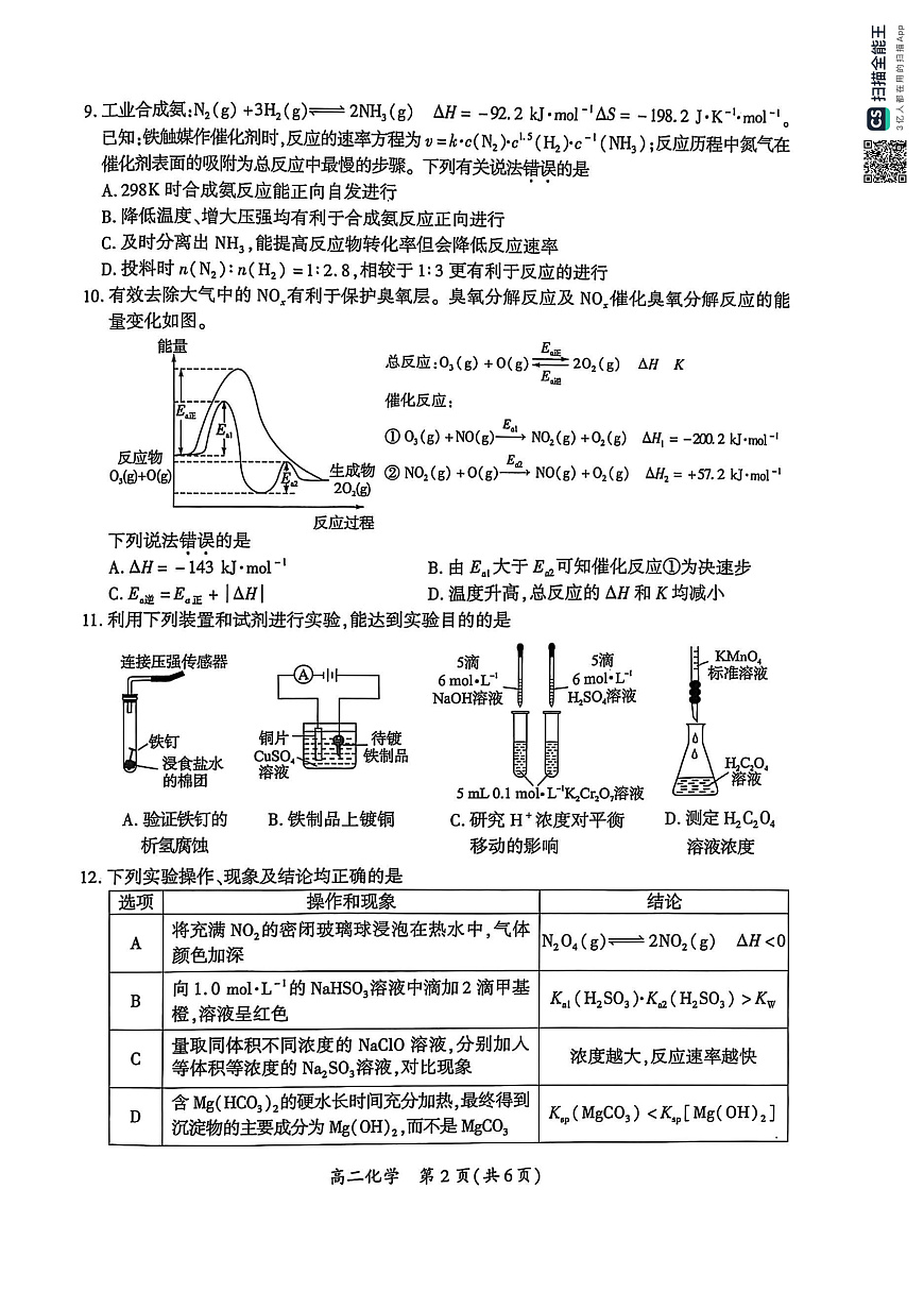 化学试卷第2页