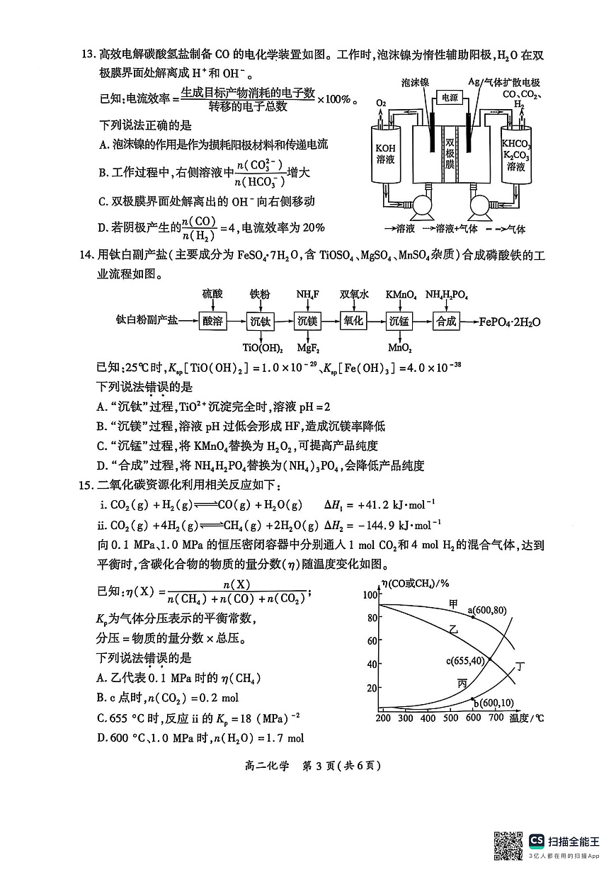 化学试卷第3页