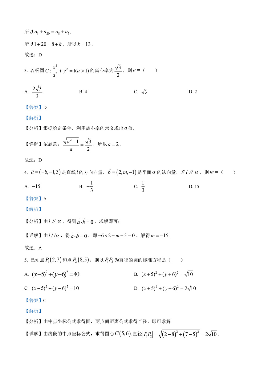 广东省潮州市2024-2025学年高二上学期期末数学试题  Word版含解析第2页