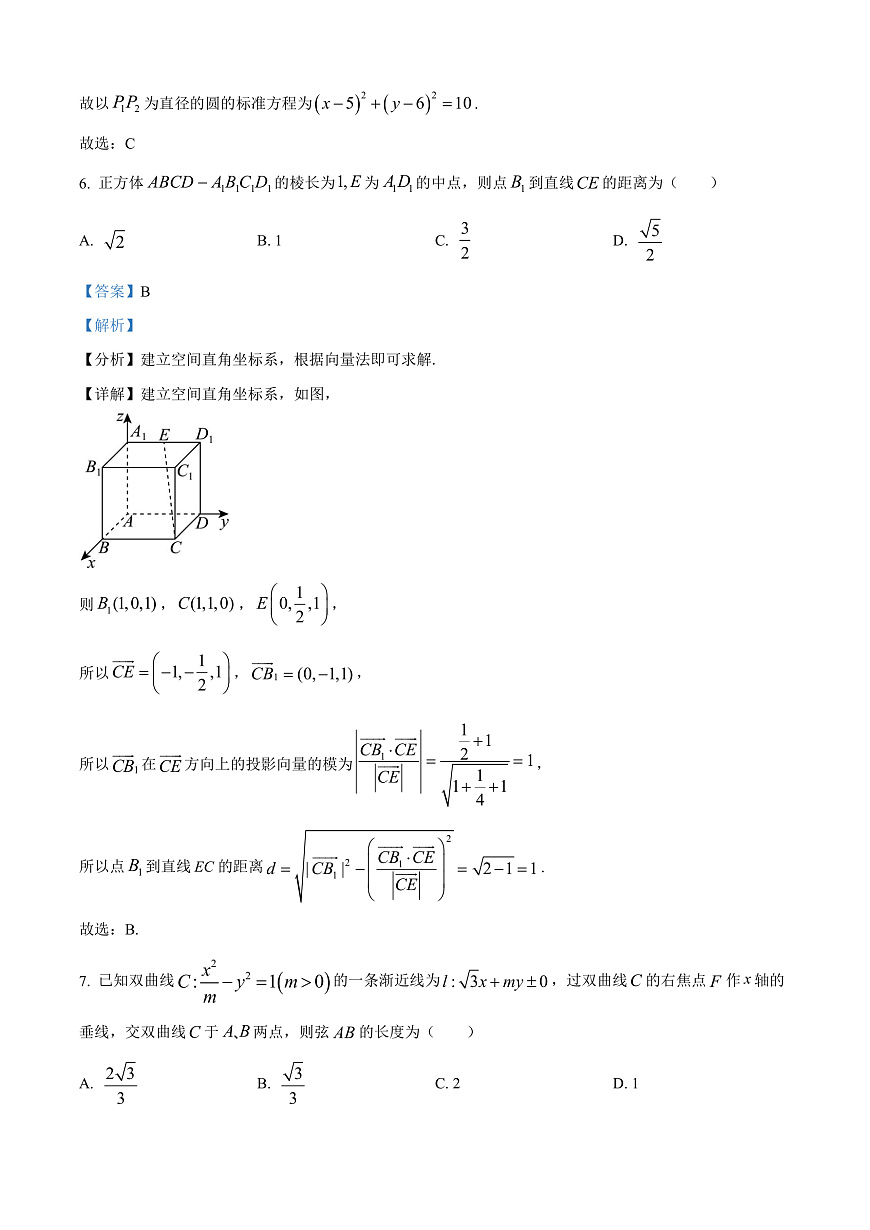 广东省潮州市2024-2025学年高二上学期期末数学试题  Word版含解析第3页