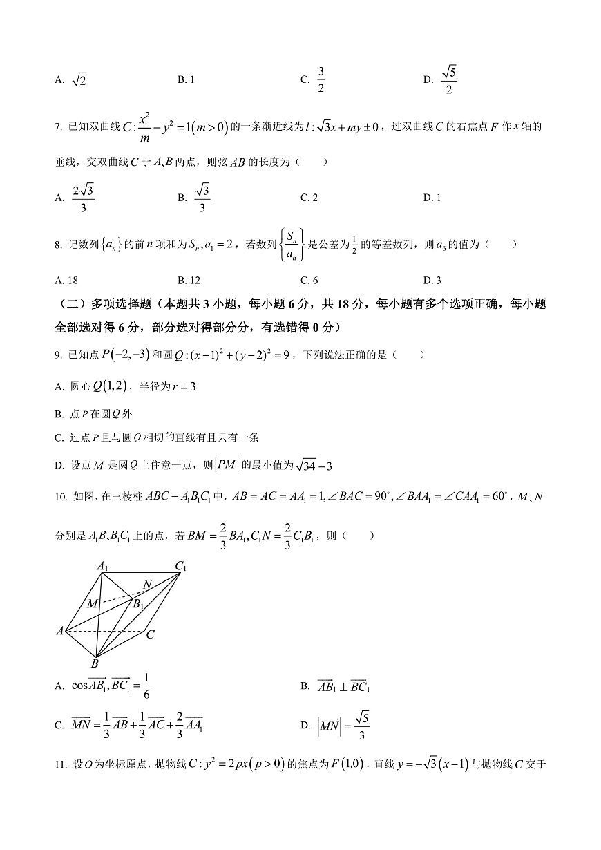 广东省潮州市2024-2025学年高二上学期期末数学试题  Word版无答案第2页