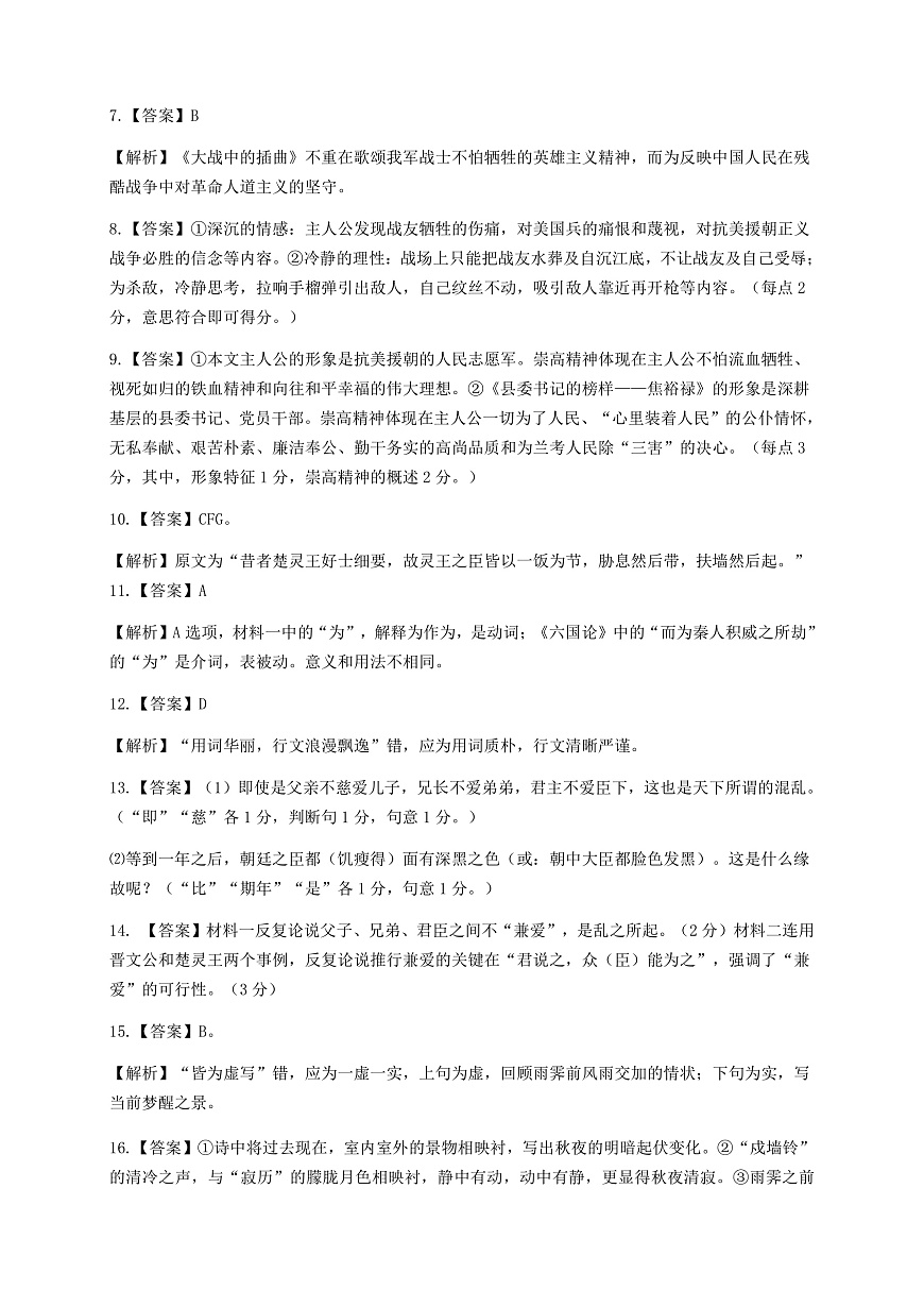 广东省潮州市2024-2025学年高二上学期1月期末考试语文答案第2页