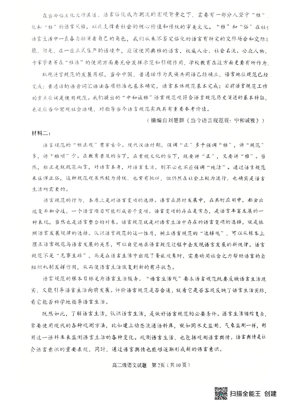 广东省潮州市2024-2025学年高二上学期1月期末考试语文试题第2页