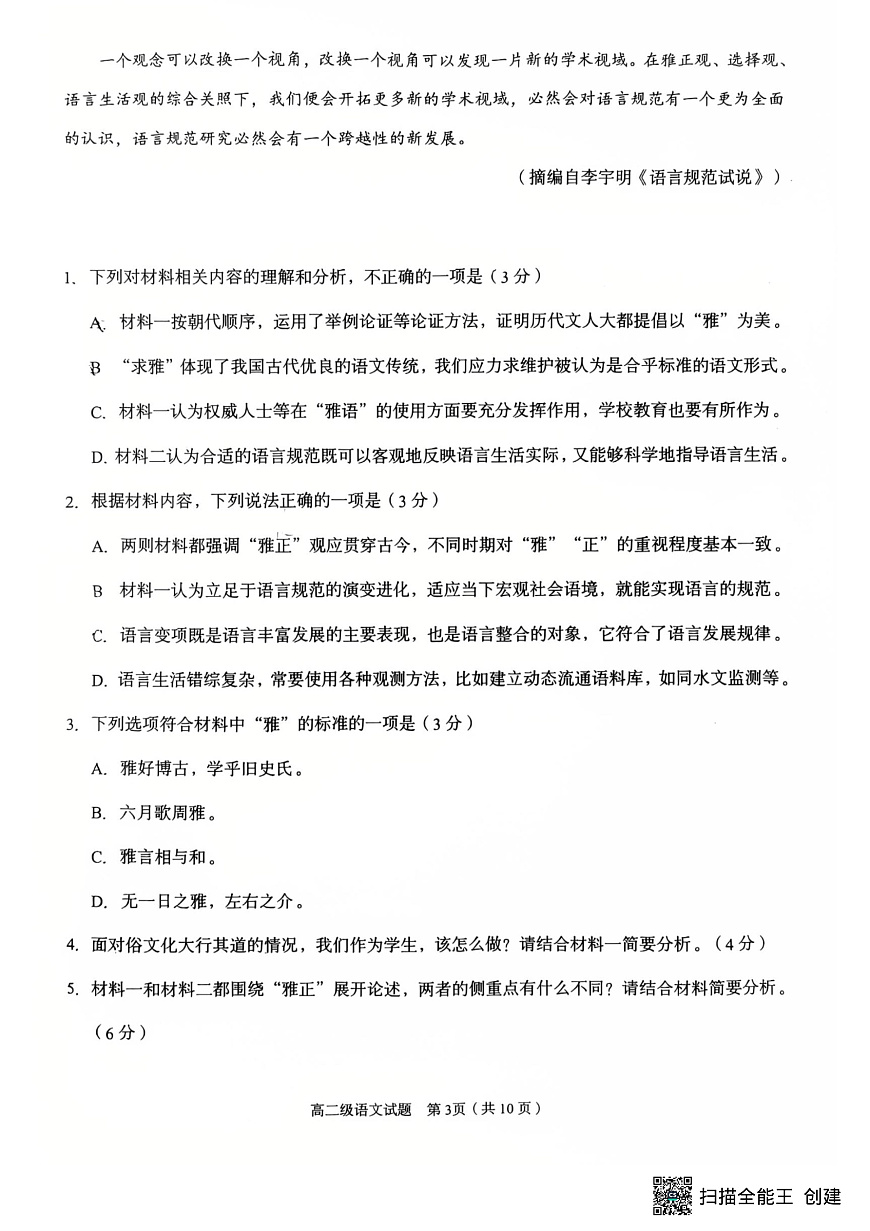 广东省潮州市2024-2025学年高二上学期1月期末考试语文试题第3页