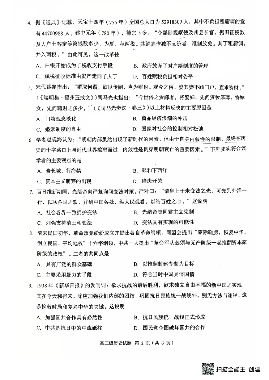 2024--2025学年度潮州市第一学期高二历史期末试题第2页