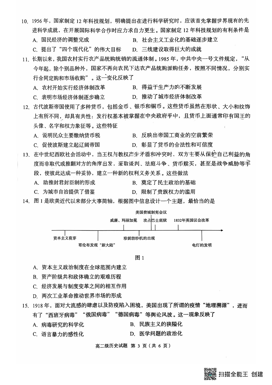 2024--2025学年度潮州市第一学期高二历史期末试题第3页