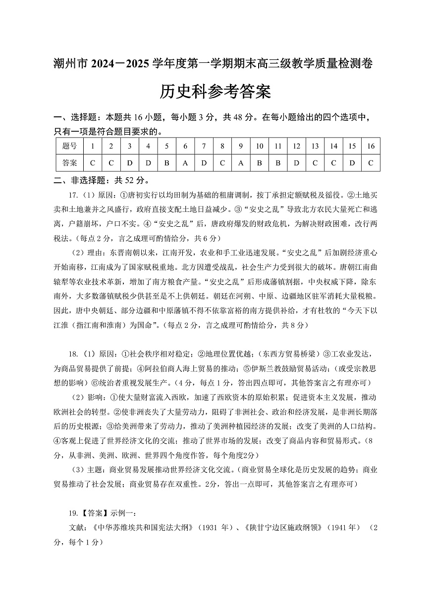 2024—2025学年度第一学期期末高二历史试卷参考答案第1页