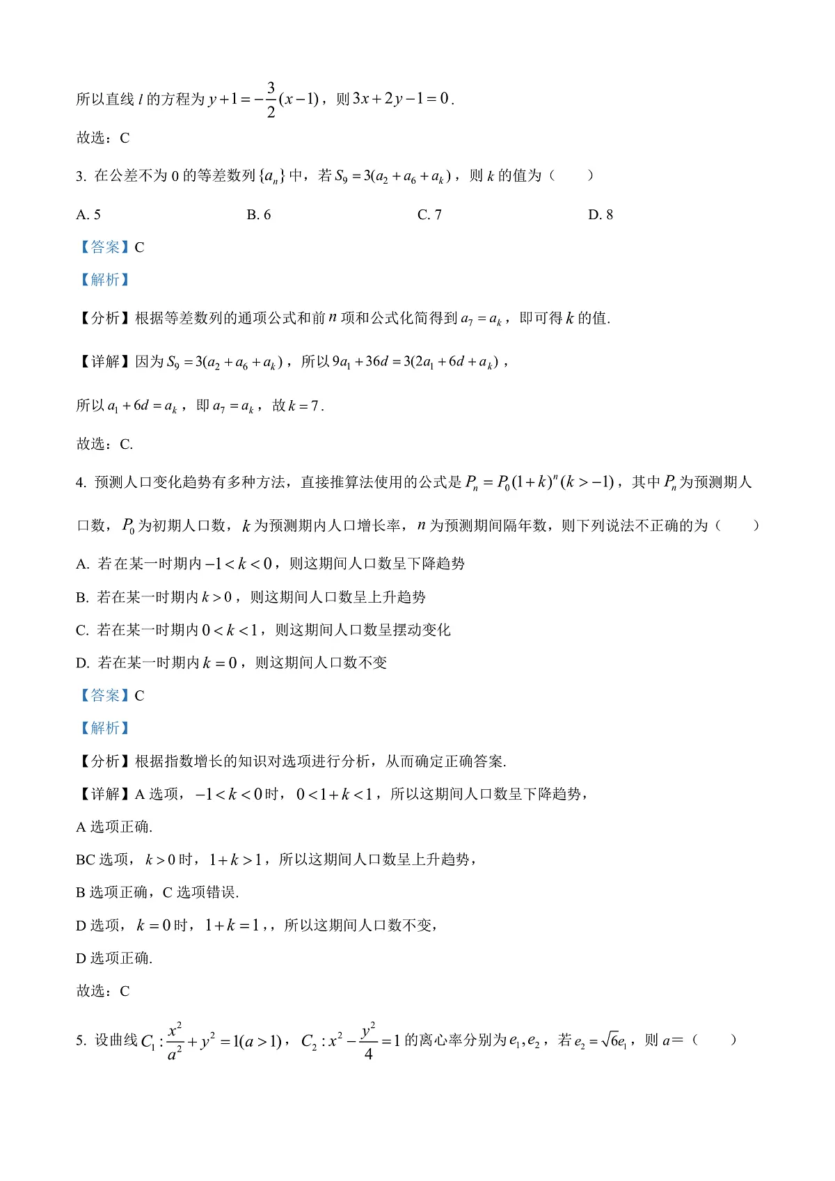 山东省菏泽市2024-2025学年高二上学期期末教学质量检测数学试题 Word版含解析第2页