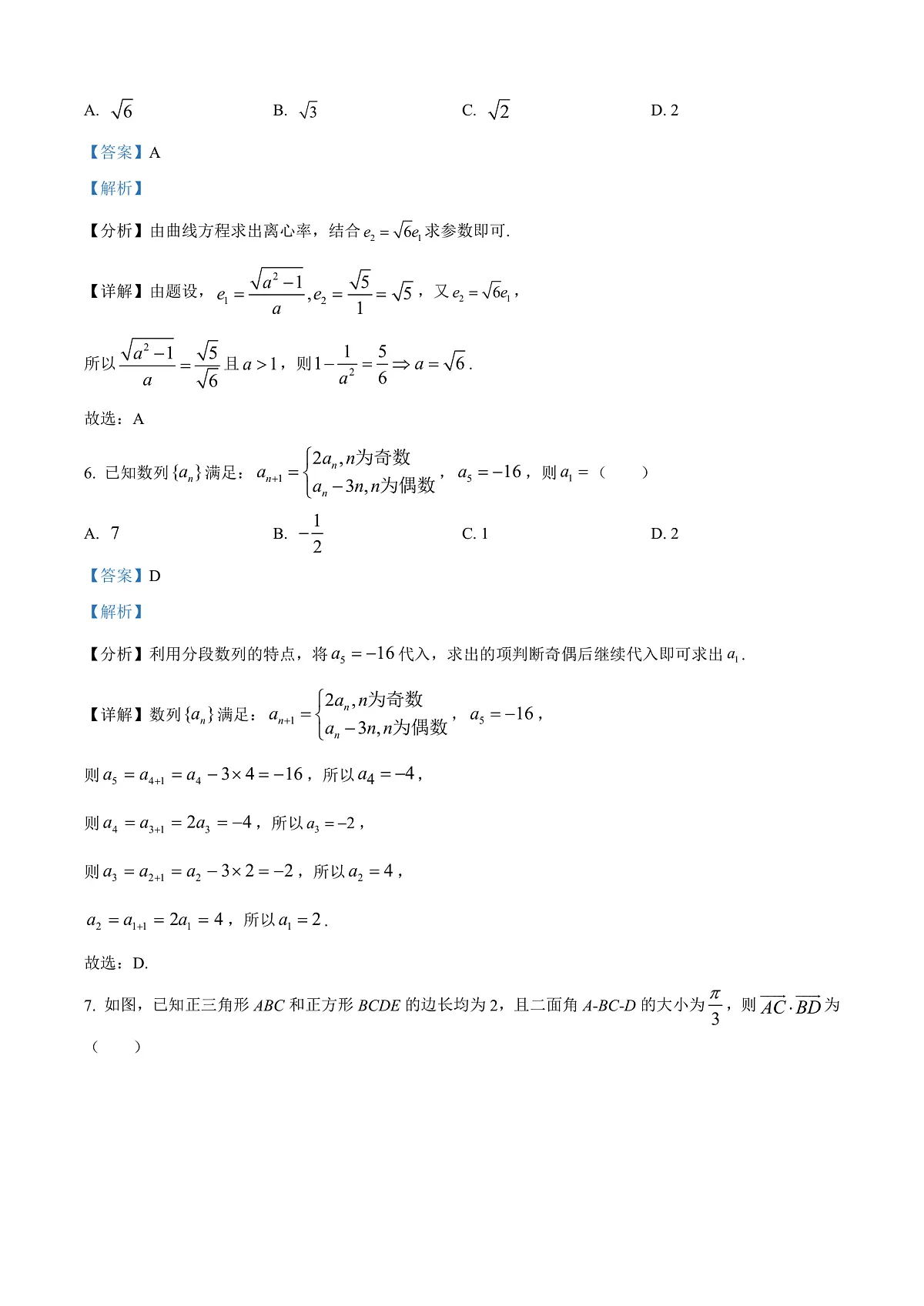 山东省菏泽市2024-2025学年高二上学期期末教学质量检测数学试题 Word版含解析第3页