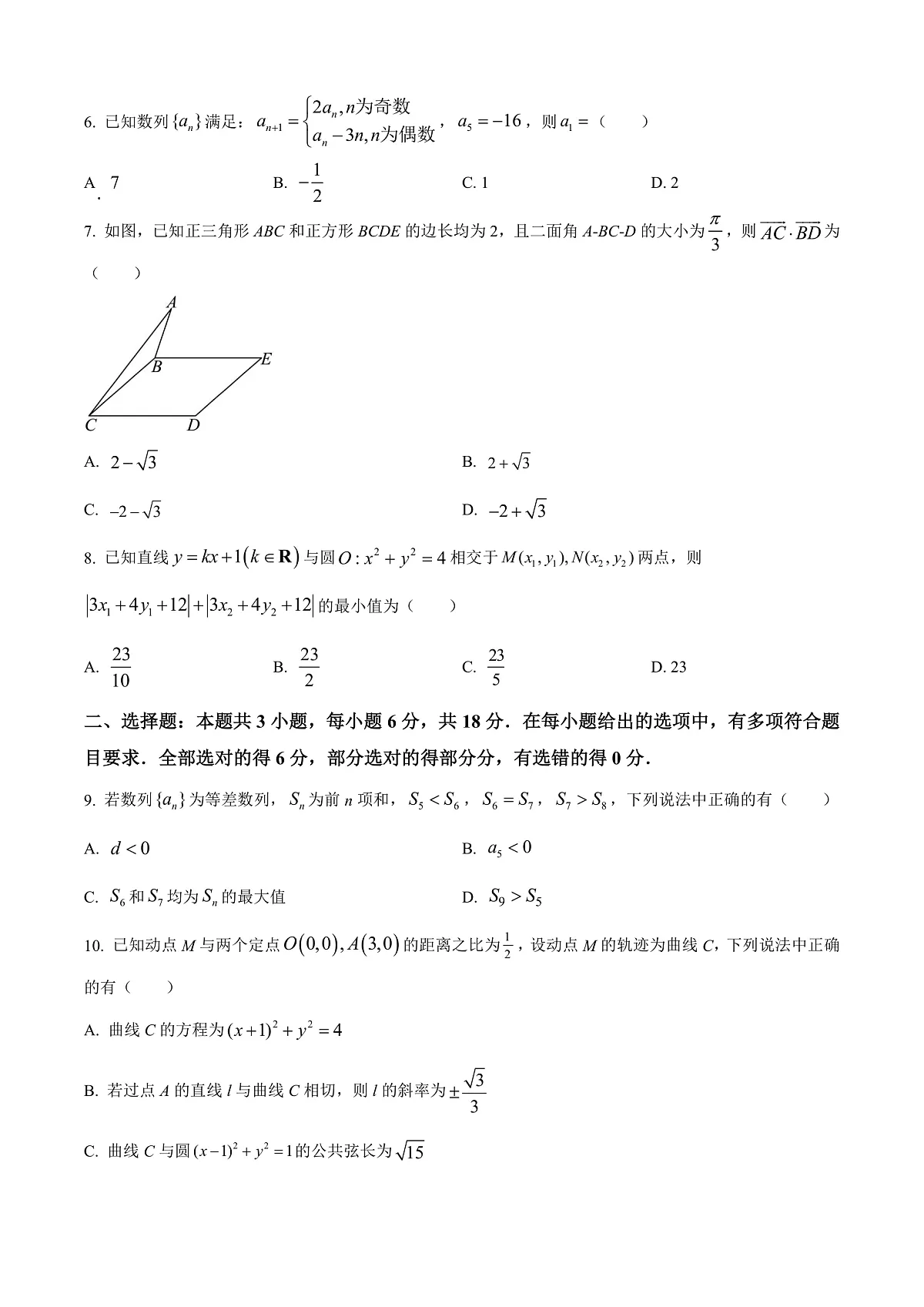 山东省菏泽市2024-2025学年高二上学期期末教学质量检测数学试题 Word版无答案第2页