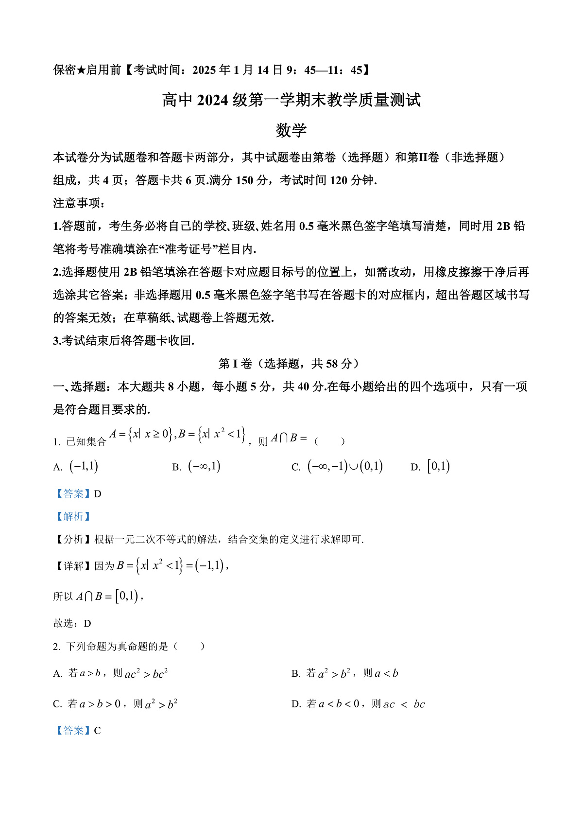 四川省绵阳市2024-2025学年高一上学期1月期末教学质量测试数学试题  Word版含解析第1页