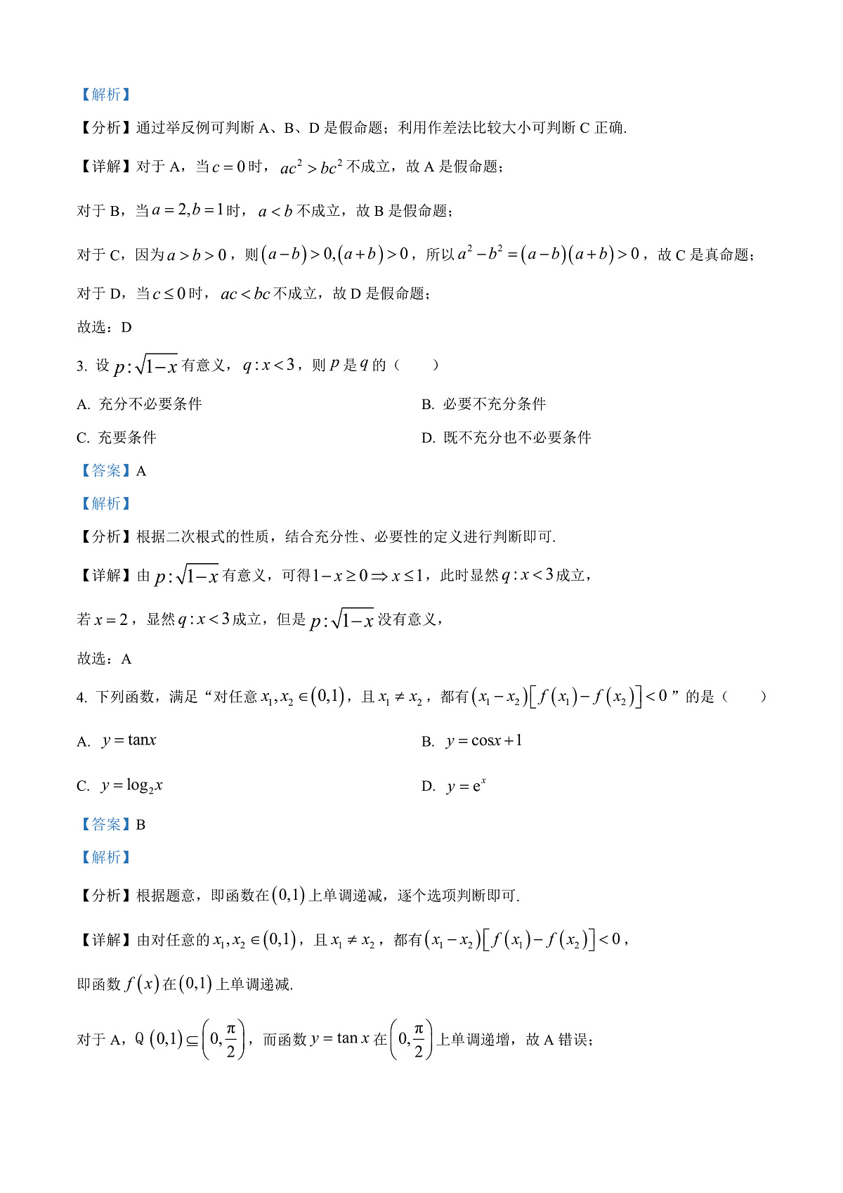四川省绵阳市2024-2025学年高一上学期1月期末教学质量测试数学试题  Word版含解析第2页