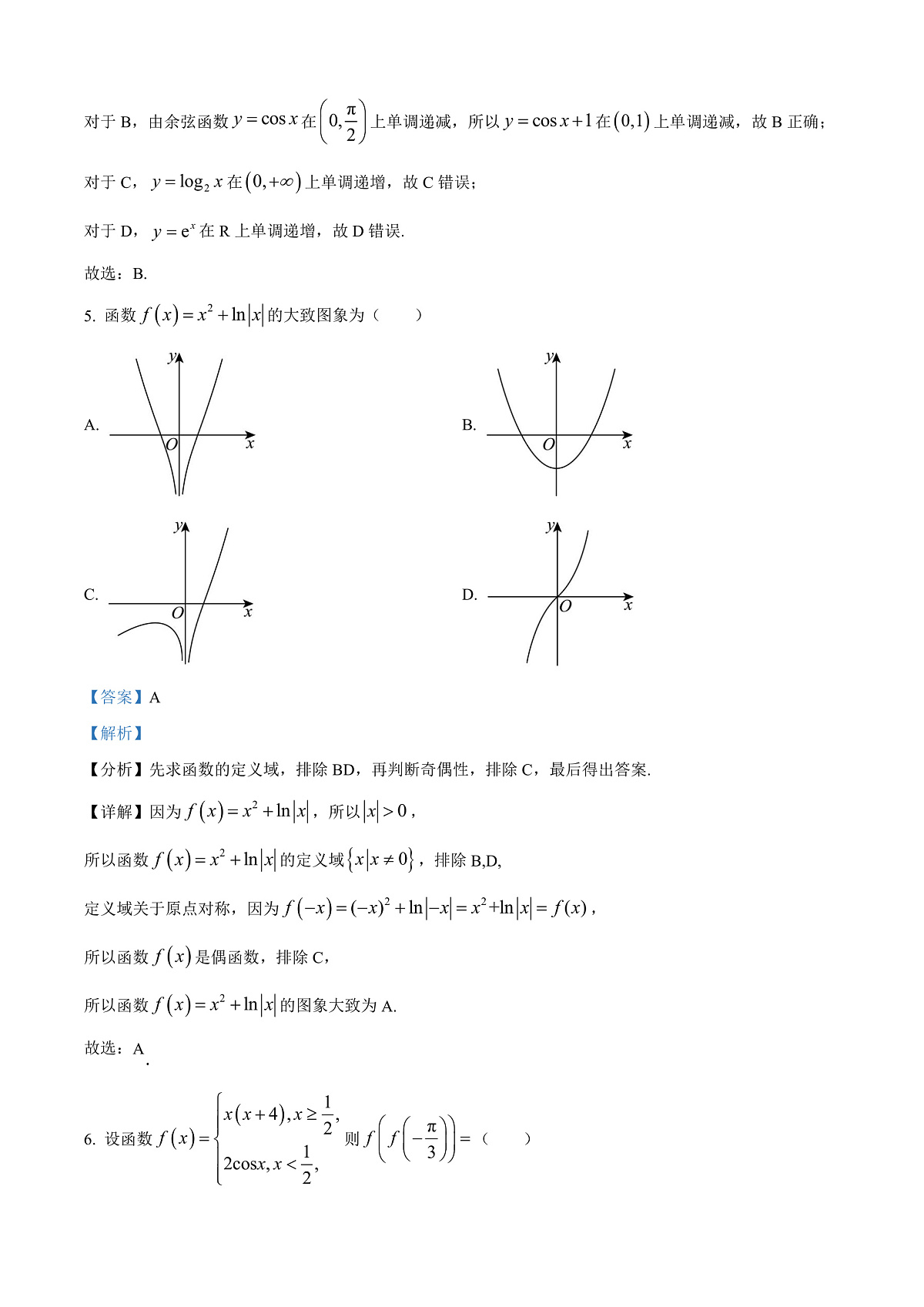 四川省绵阳市2024-2025学年高一上学期1月期末教学质量测试数学试题  Word版含解析第3页