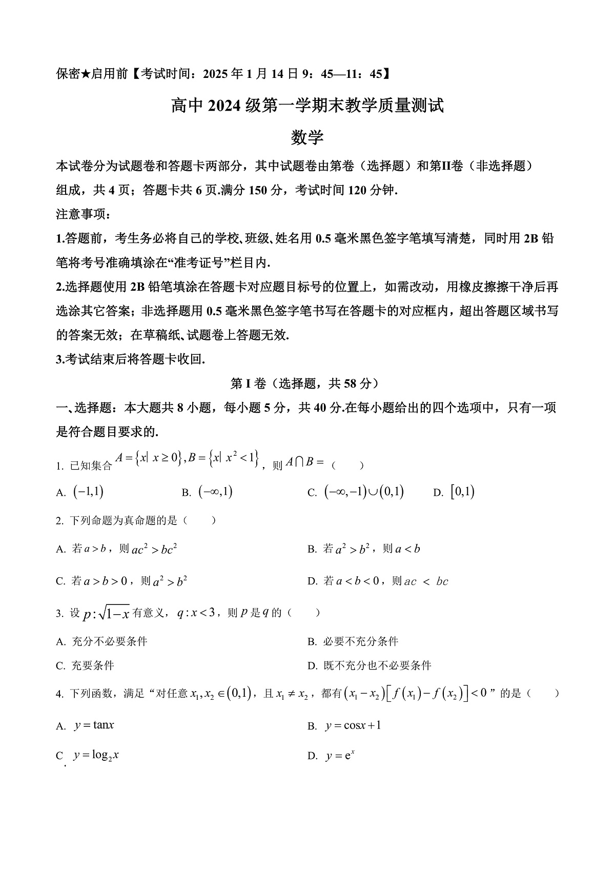 四川省绵阳市2024-2025学年高一上学期1月期末教学质量测试数学试题  Word版无答案第1页
