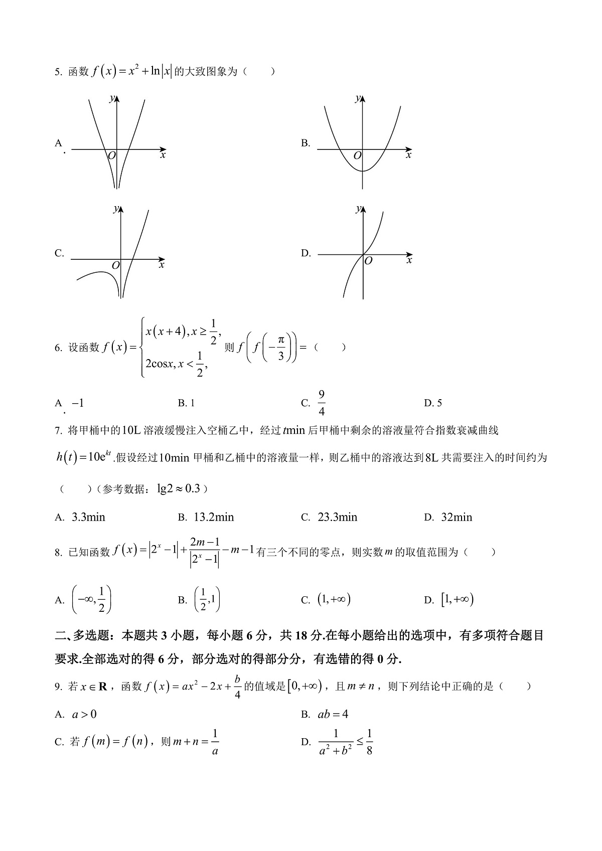 四川省绵阳市2024-2025学年高一上学期1月期末教学质量测试数学试题  Word版无答案第2页
