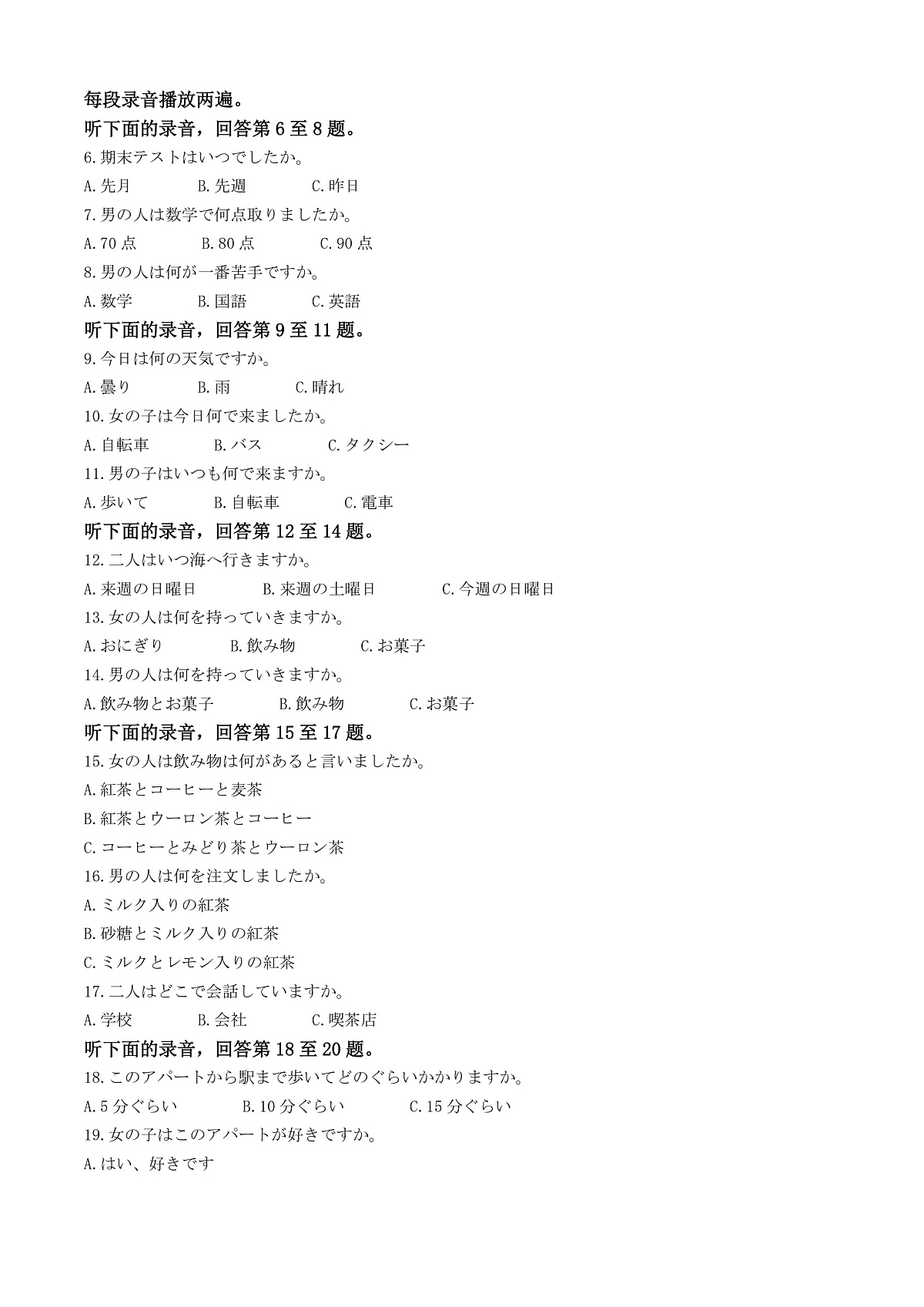 四川省绵阳市2024-2025学年高一上学期期末考试统考日语试卷   Word版含解析第2页