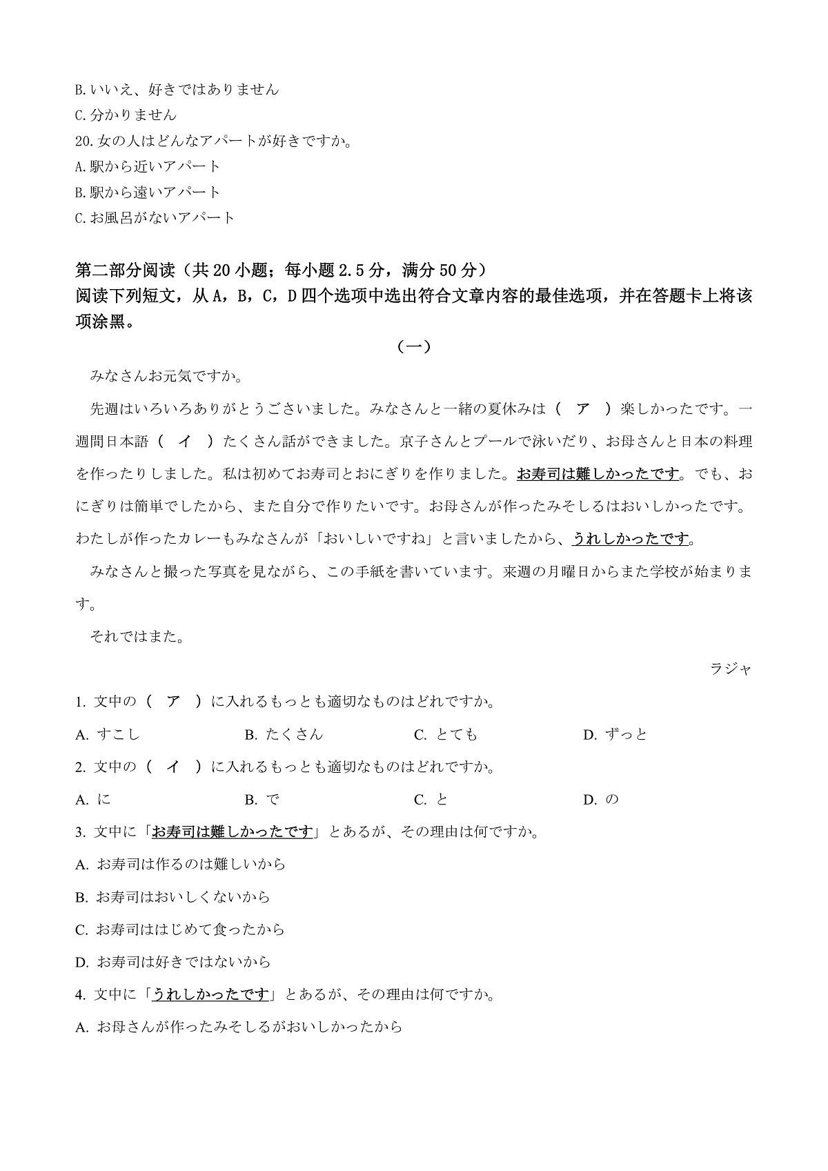 四川省绵阳市2024-2025学年高一上学期期末考试统考日语试卷   Word版含解析第3页
