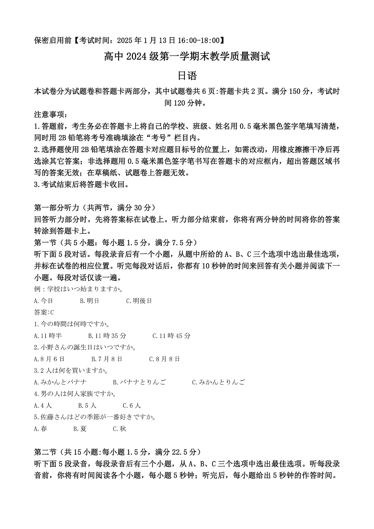 四川省绵阳市2024-2025学年高一上学期期末考试统考日语试卷   Word版无答案第1页
