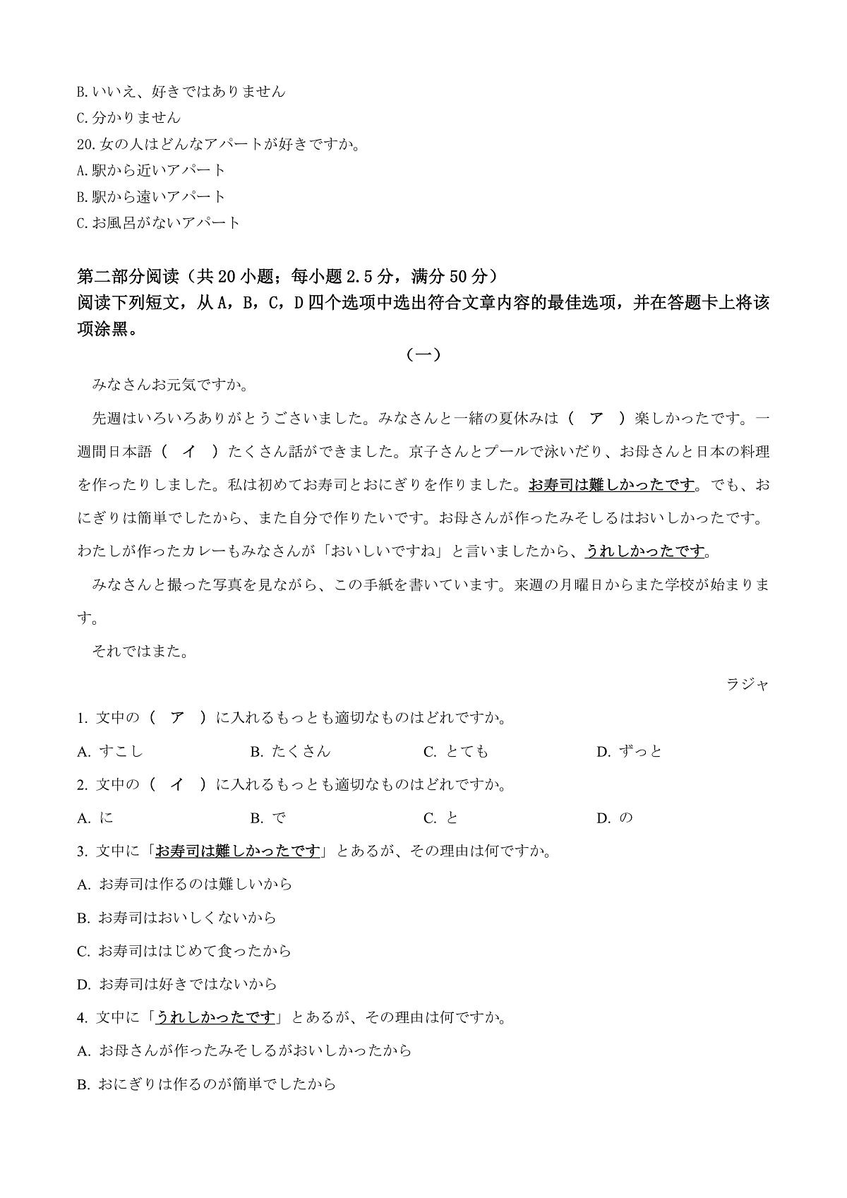 四川省绵阳市2024-2025学年高一上学期期末考试统考日语试卷   Word版无答案第3页