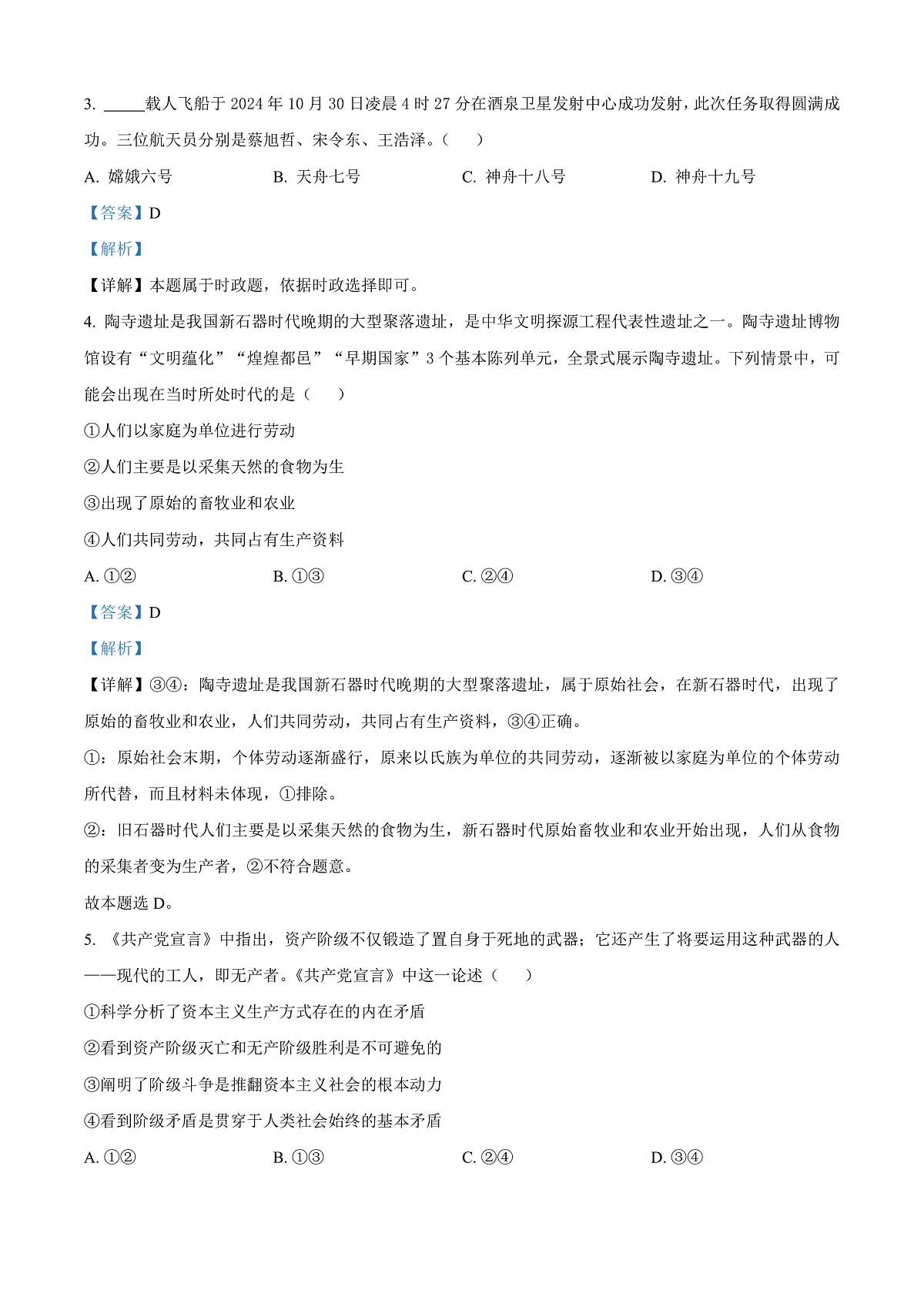 四川省绵阳市高中2024-2025学年高一上学期期末质量检测政治试卷 Word版含解析第2页