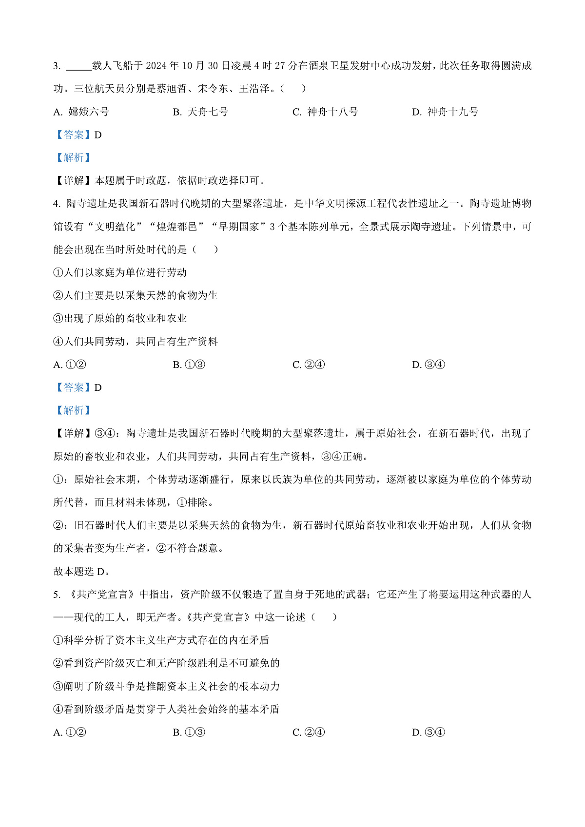 四川省绵阳市高中2024-2025学年高一上学期期末质量检测政治试卷  Word版含解析第2页