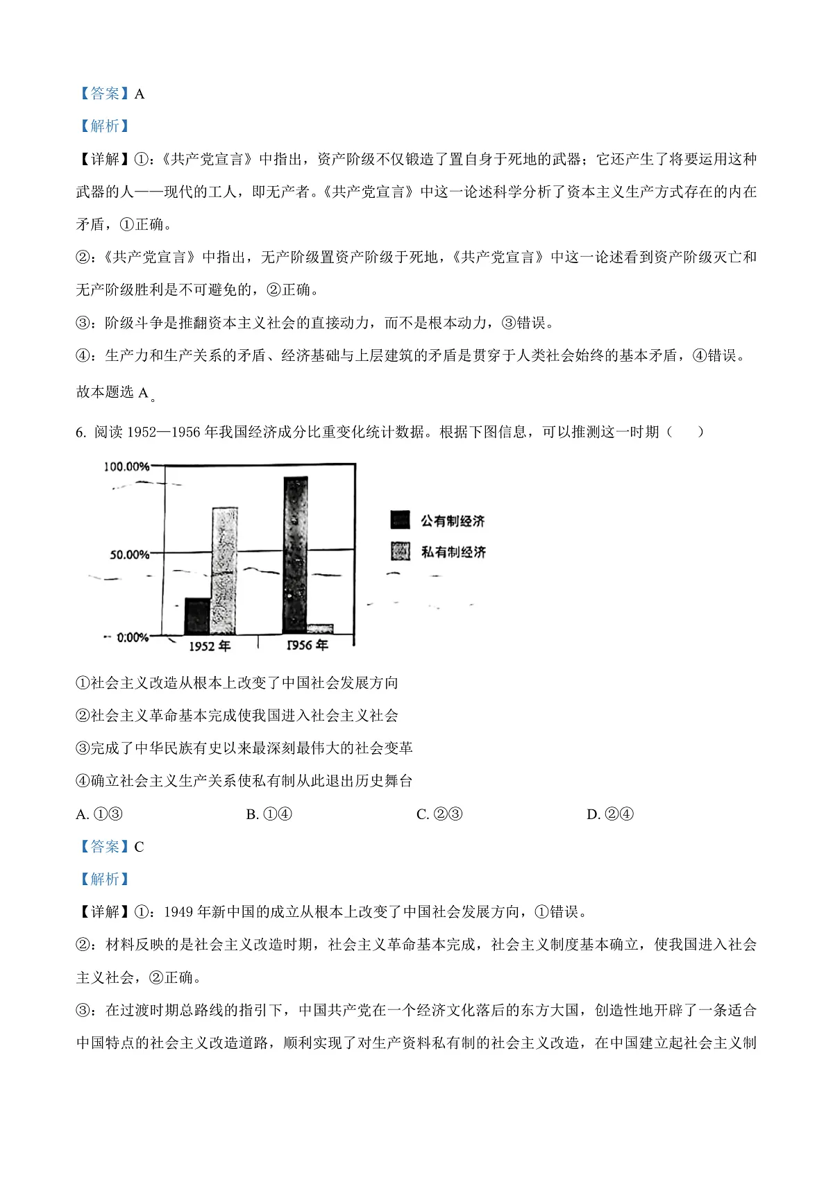 四川省绵阳市高中2024-2025学年高一上学期期末质量检测政治试卷 Word版含解析第3页