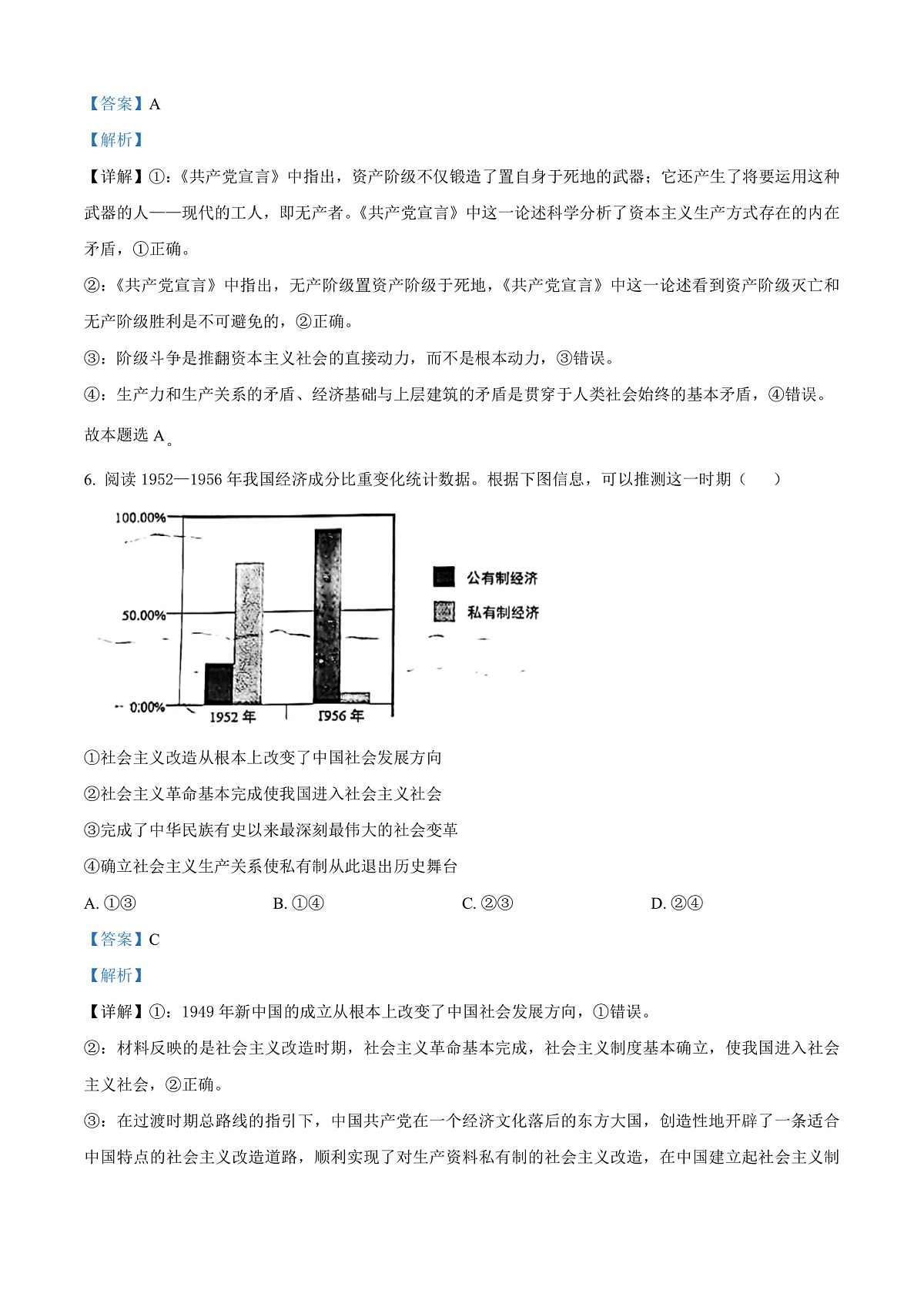四川省绵阳市高中2024-2025学年高一上学期期末质量检测政治试卷  Word版含解析第3页